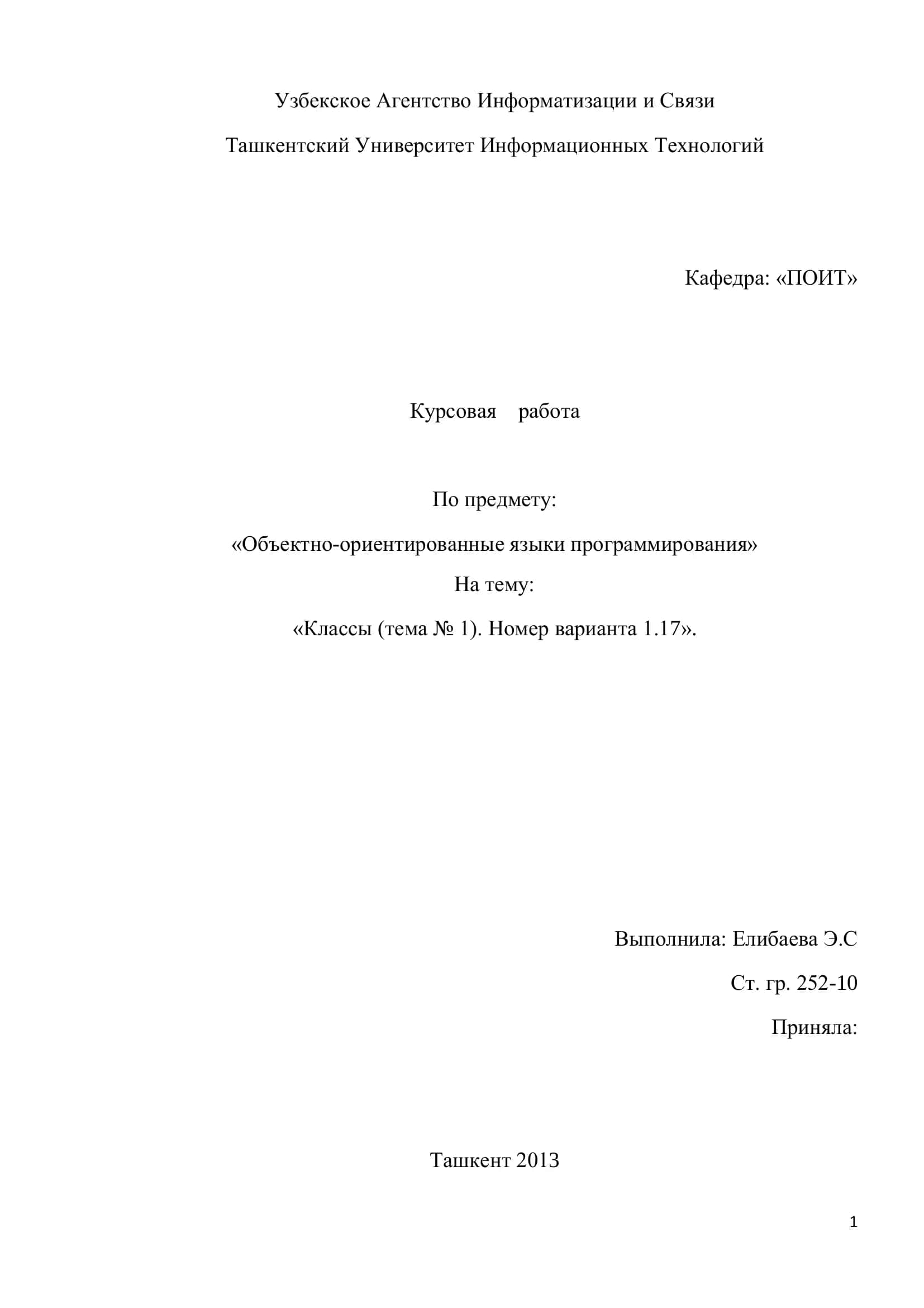Курсовая работа "Классы (тема №1). Номер варианта 1.17" 1