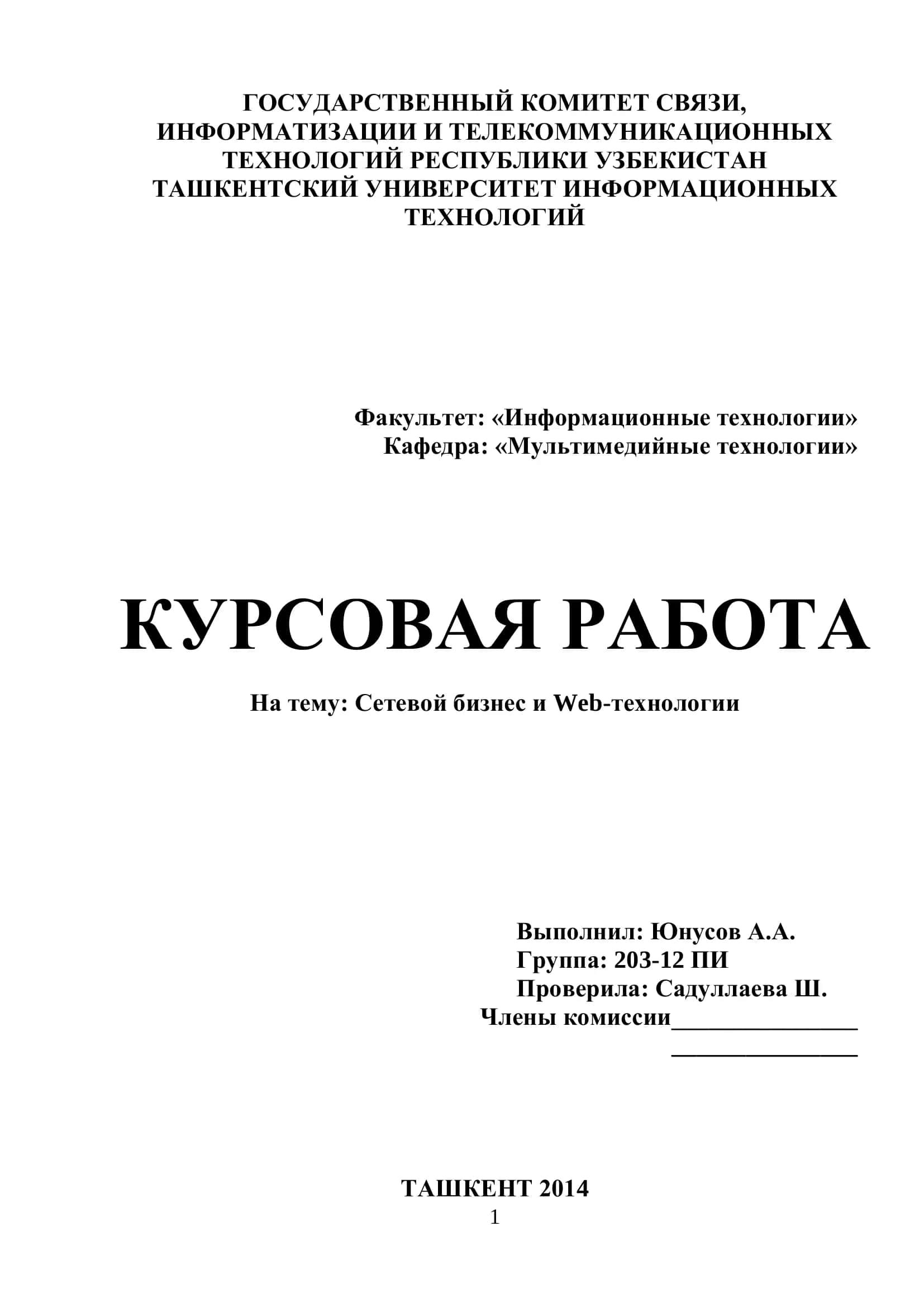 СЕТЕВОЙ БИЗНЕС и Web-технологии 1