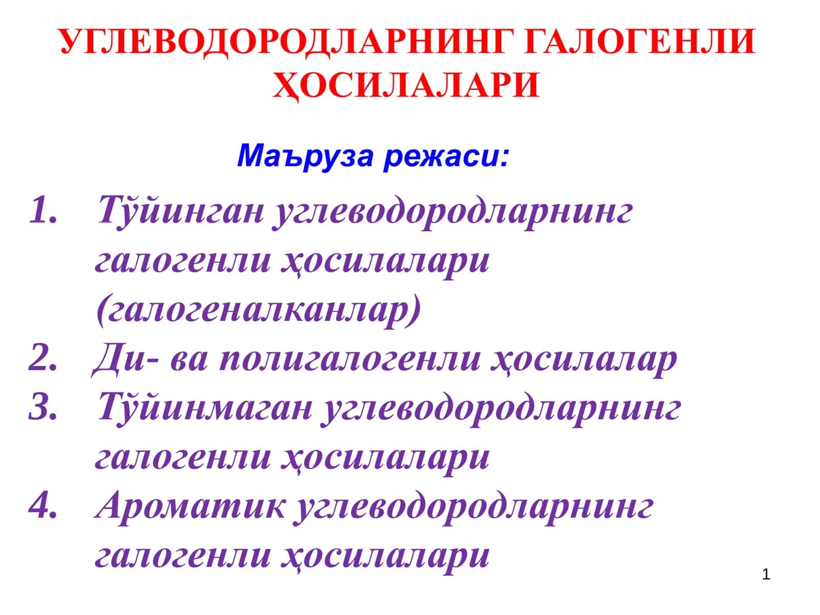 УГЛЕВОДОРОДЛАРНИНГ ГАЛОГЕНЛИ ҲОСИЛАЛАРИ 1