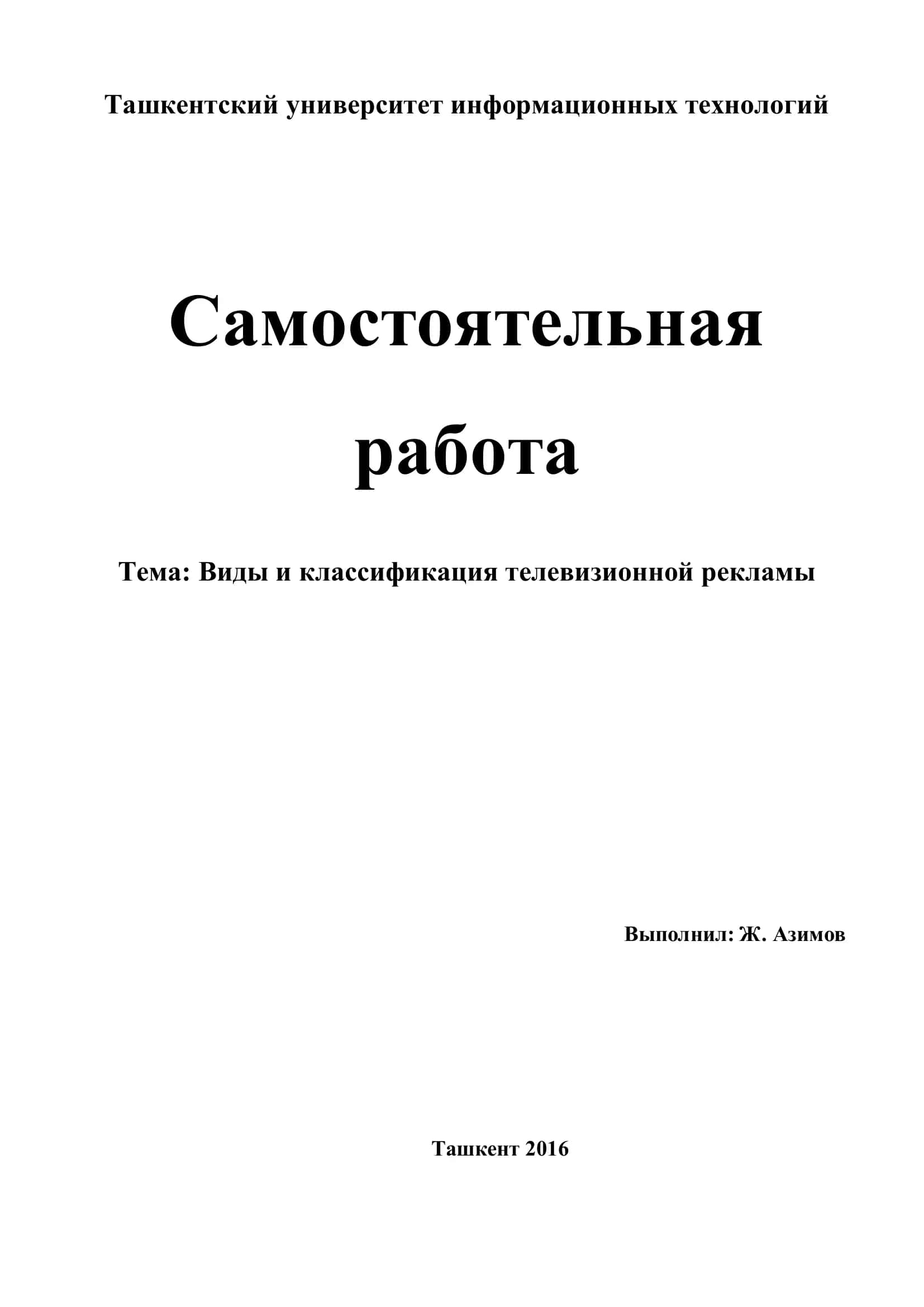 Виды и классификация телевизионной рекламы 1