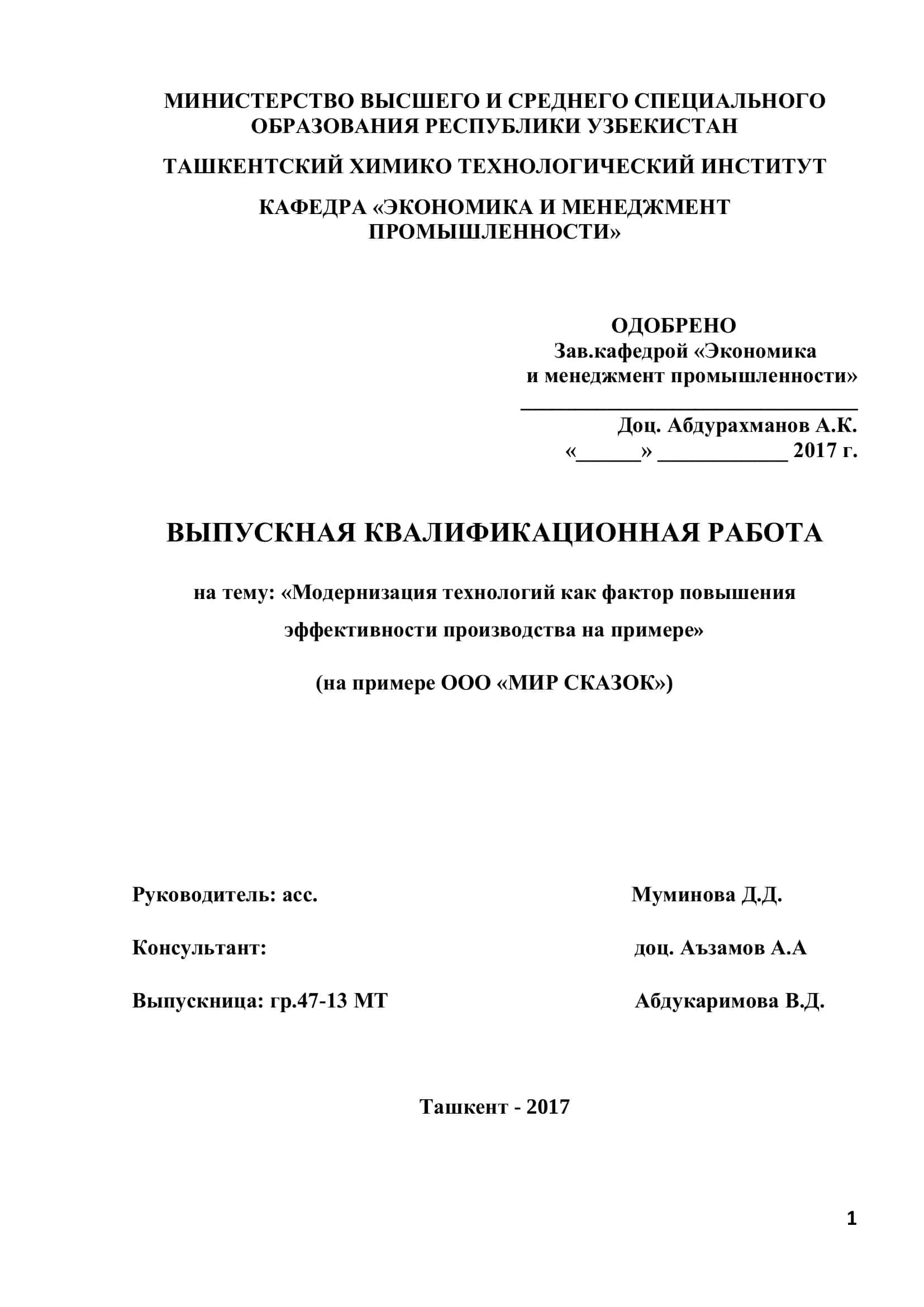 Модернизация технологий как фактор повышения эффективности производства на примере 1