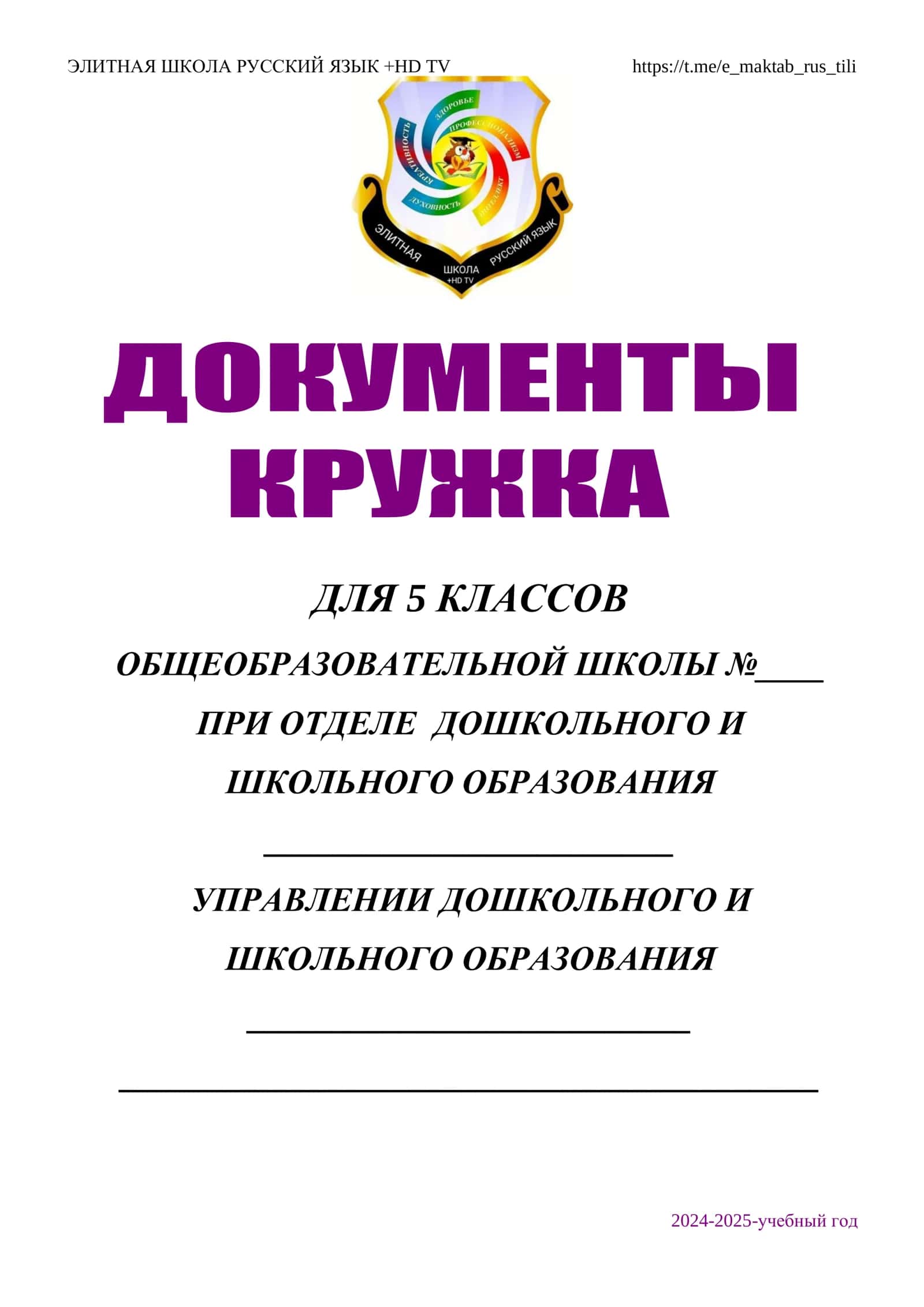 ЭЛИТНАЯ ШКОЛА РУССКИЙ ЯЗЫК +HD TV 1