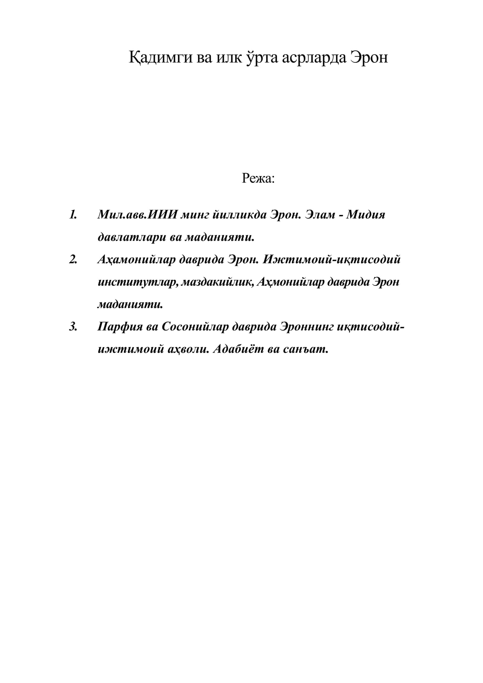 Қадимги ва илк ўрта асрларда Эрон 1