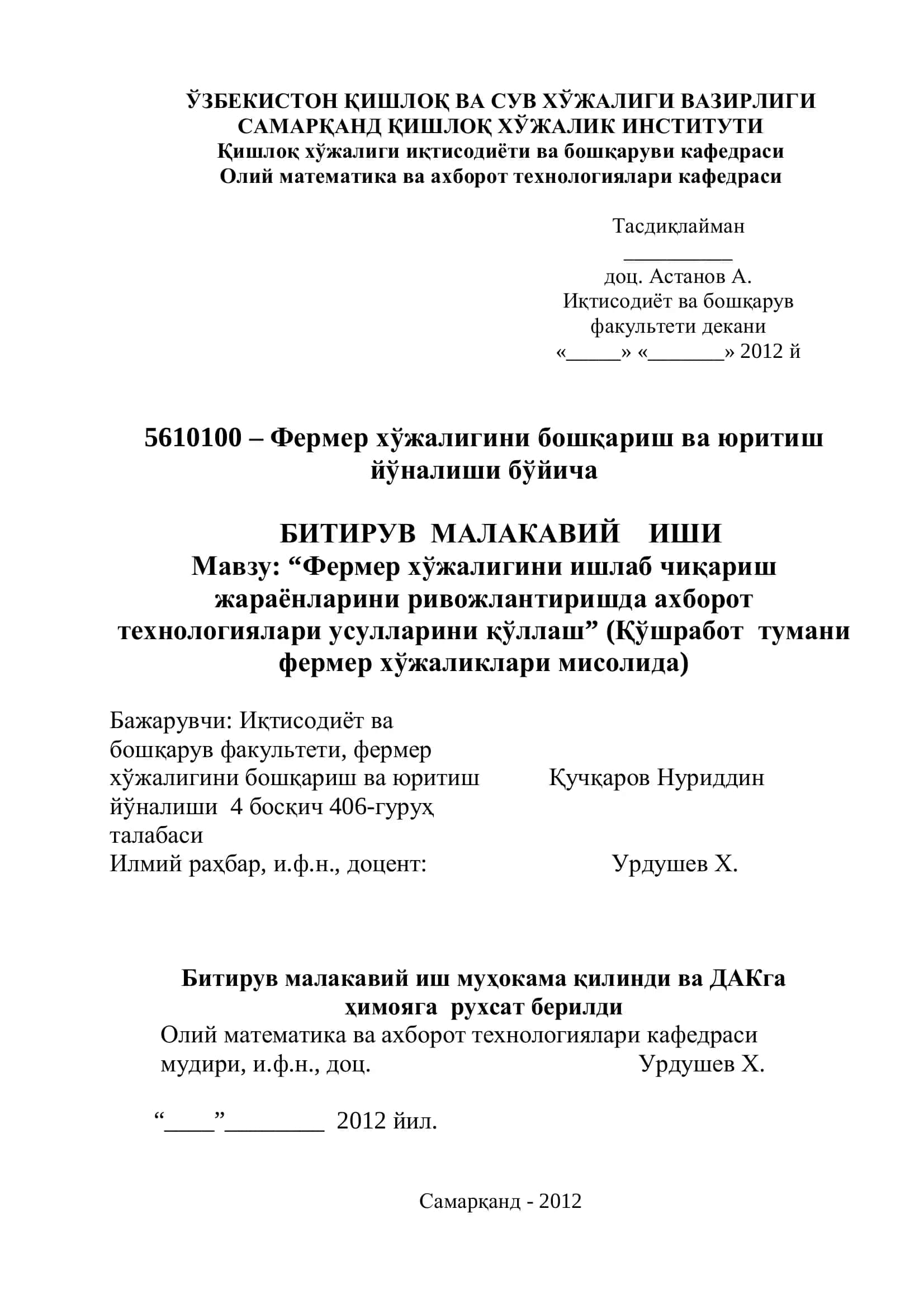 Фермер хўжалигини ишлаб чиқариш жараёнларини ривожлантиришда ахборот технологиялари усулларини қўллаш 1