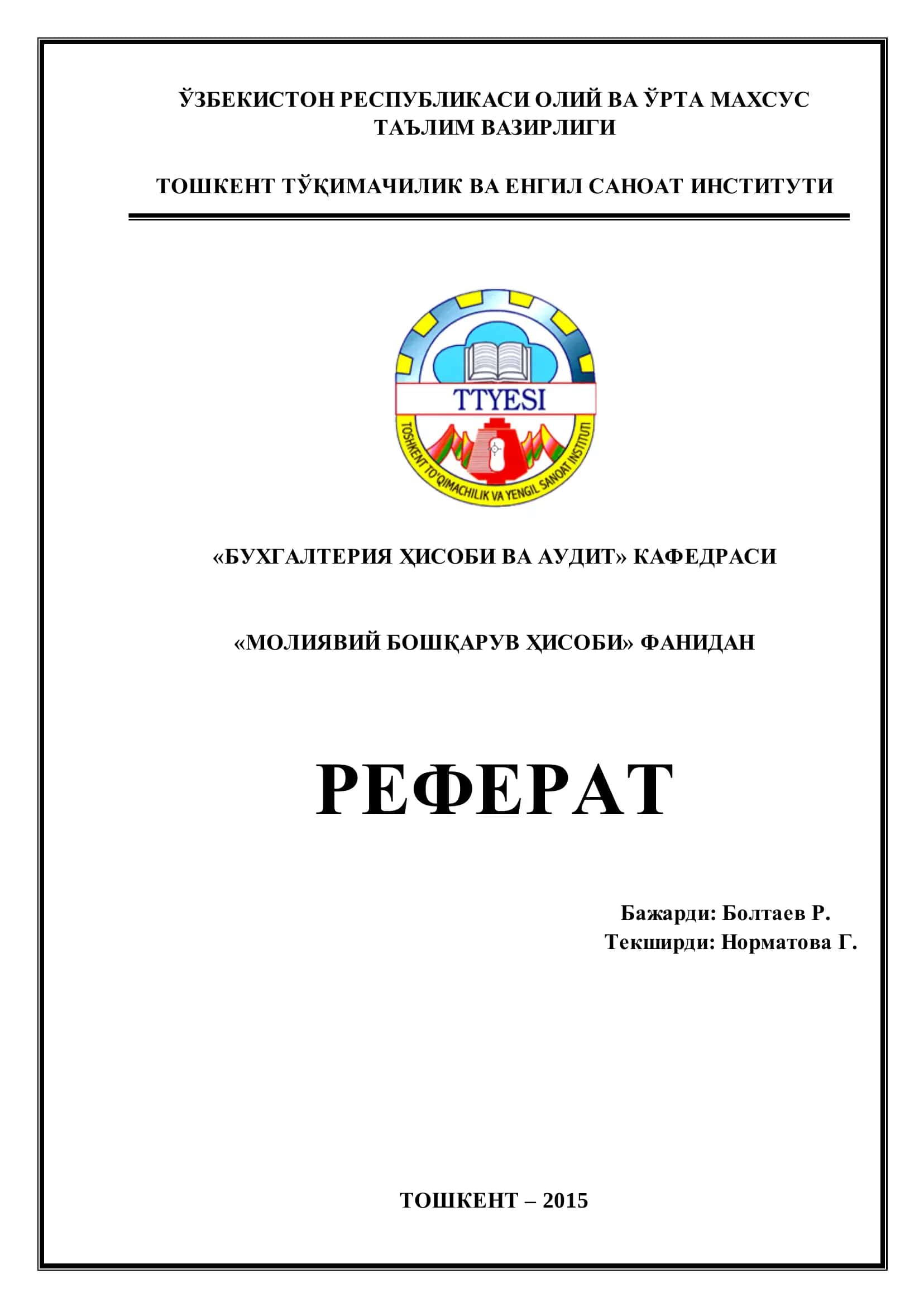 Корхона хусусий капитали аудити 1