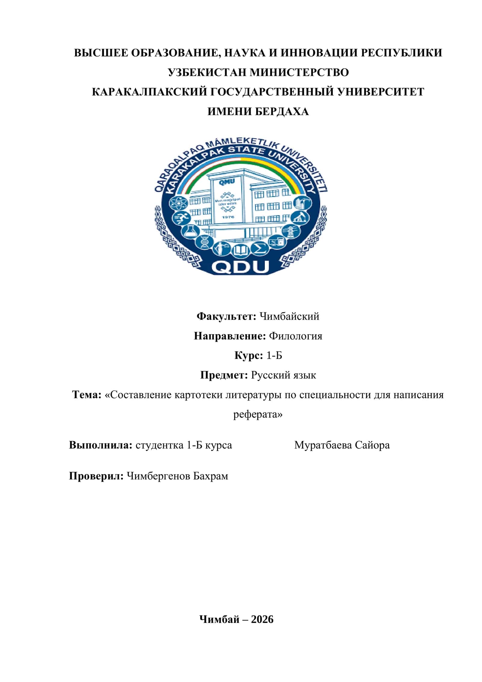 Составление картотеки литературы по специальности 1
