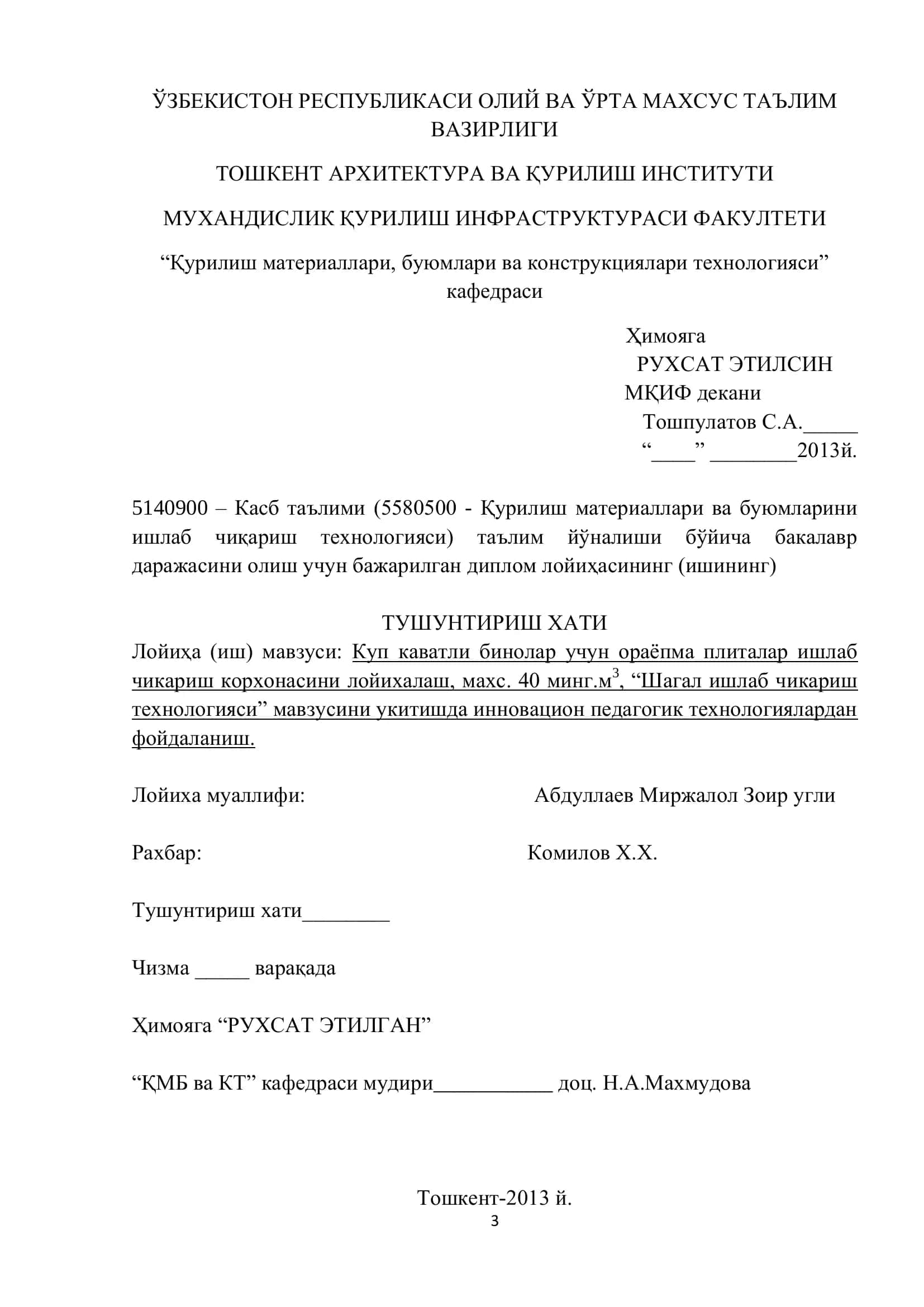 Куп каватли бинолар учун ораѐпма плиталар ишлаб чикариш корхонасини лойихалаш 1