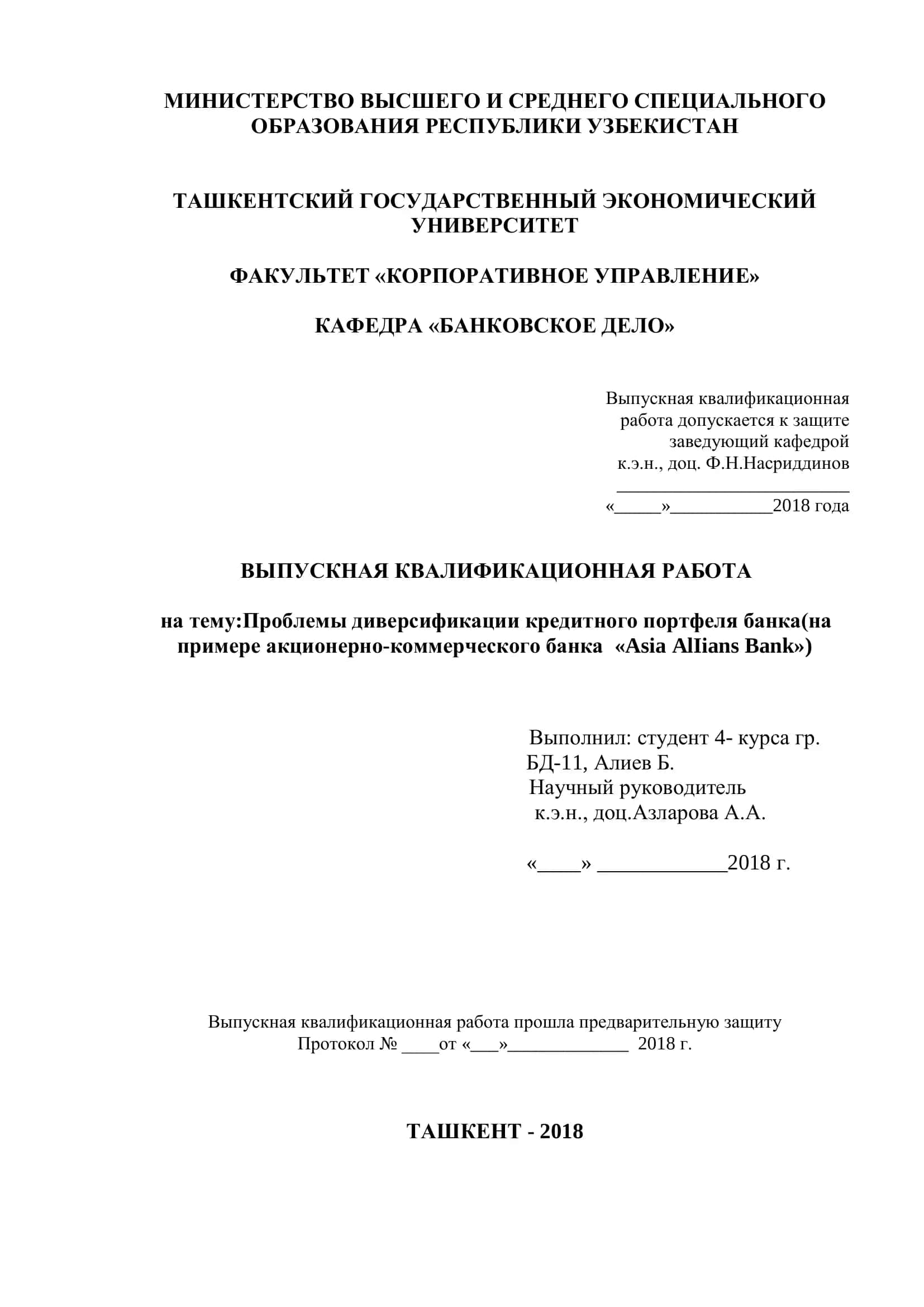 Проблемы диверсификации кредитного портфеля 1