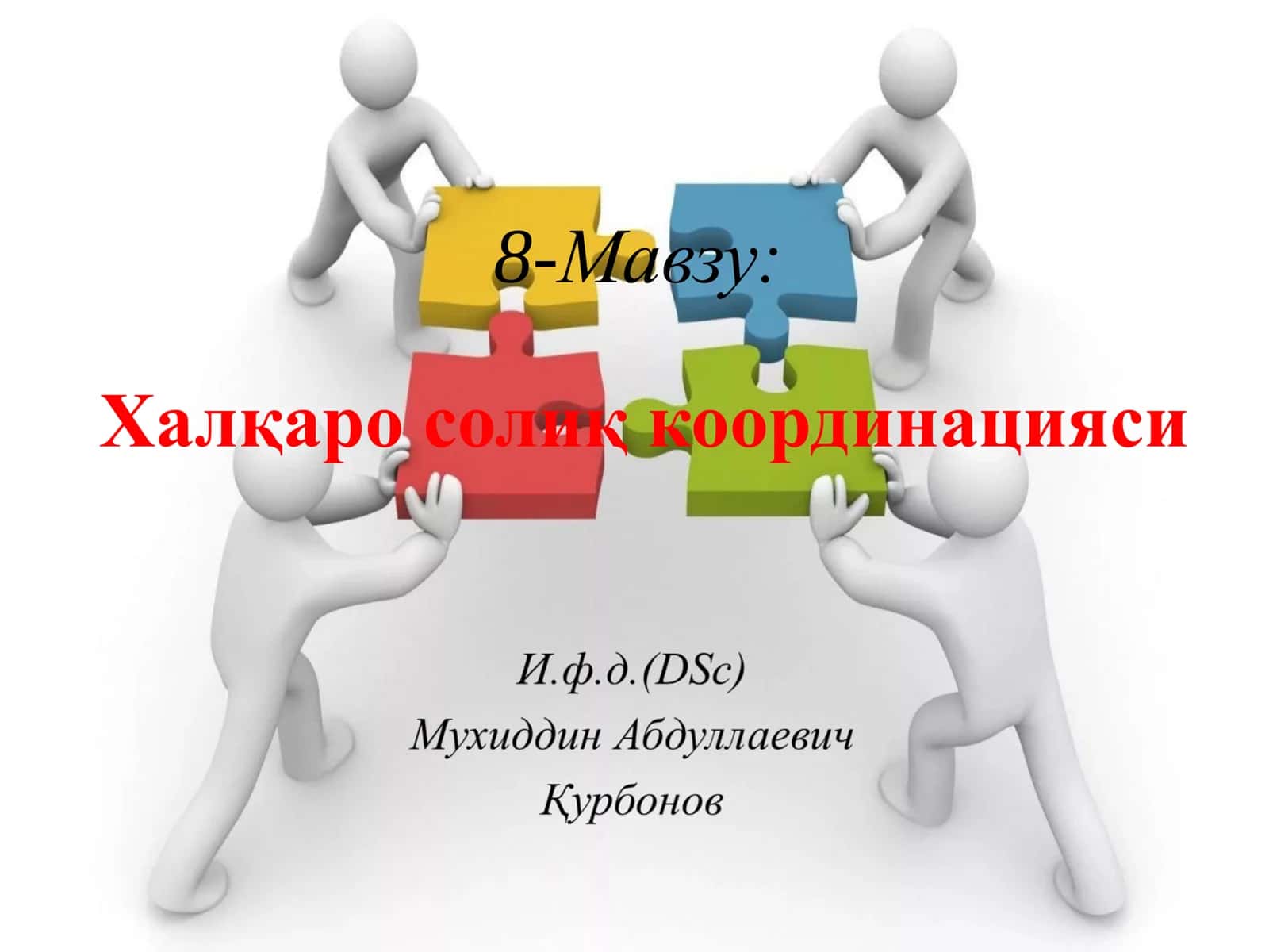 Халқаро солиқ координацияси 1