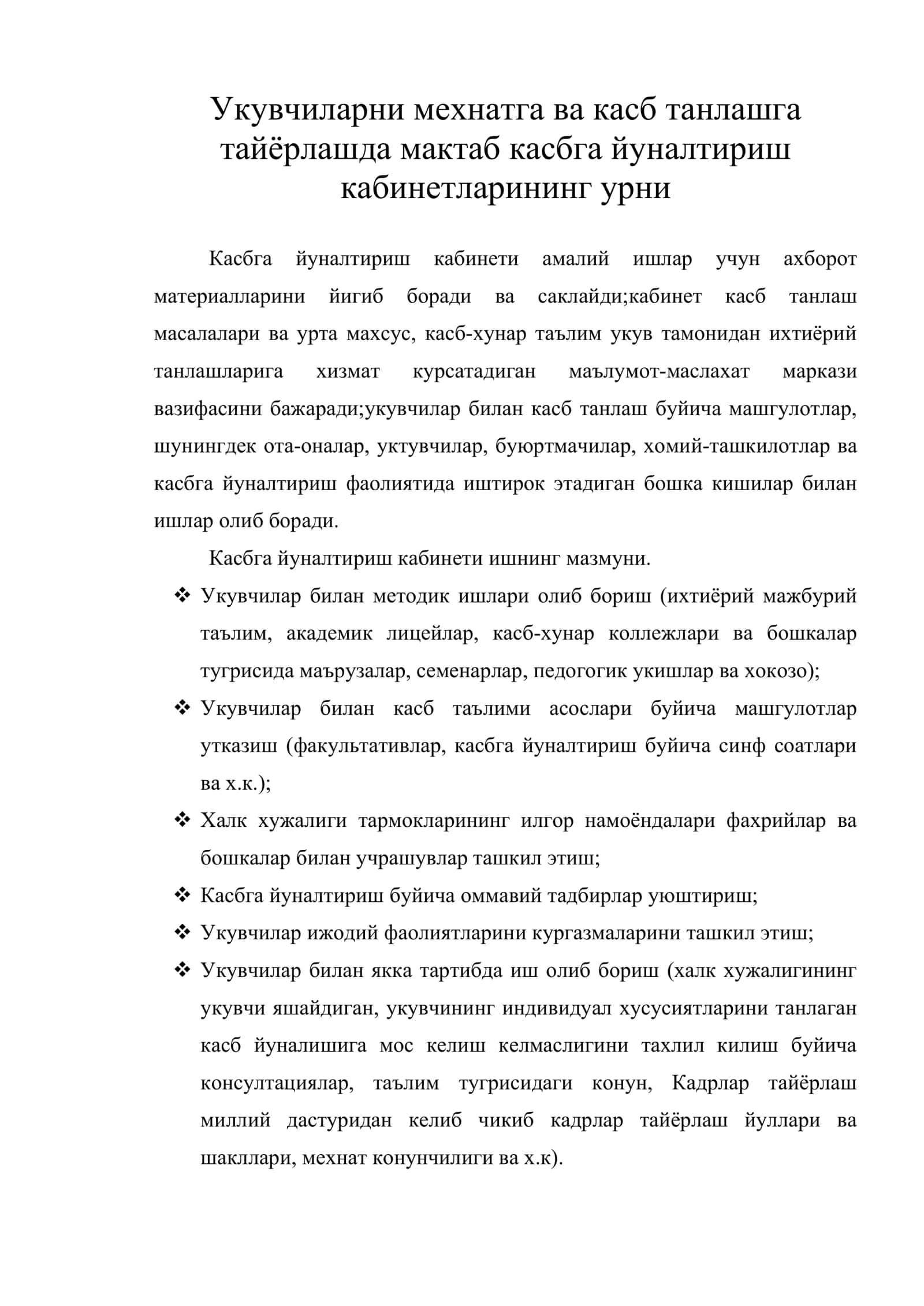 Укувчиларни мехнатга ва касб танлашга тайёрлашда мактаб касбга йуналтириш кабинетларининг урни 1