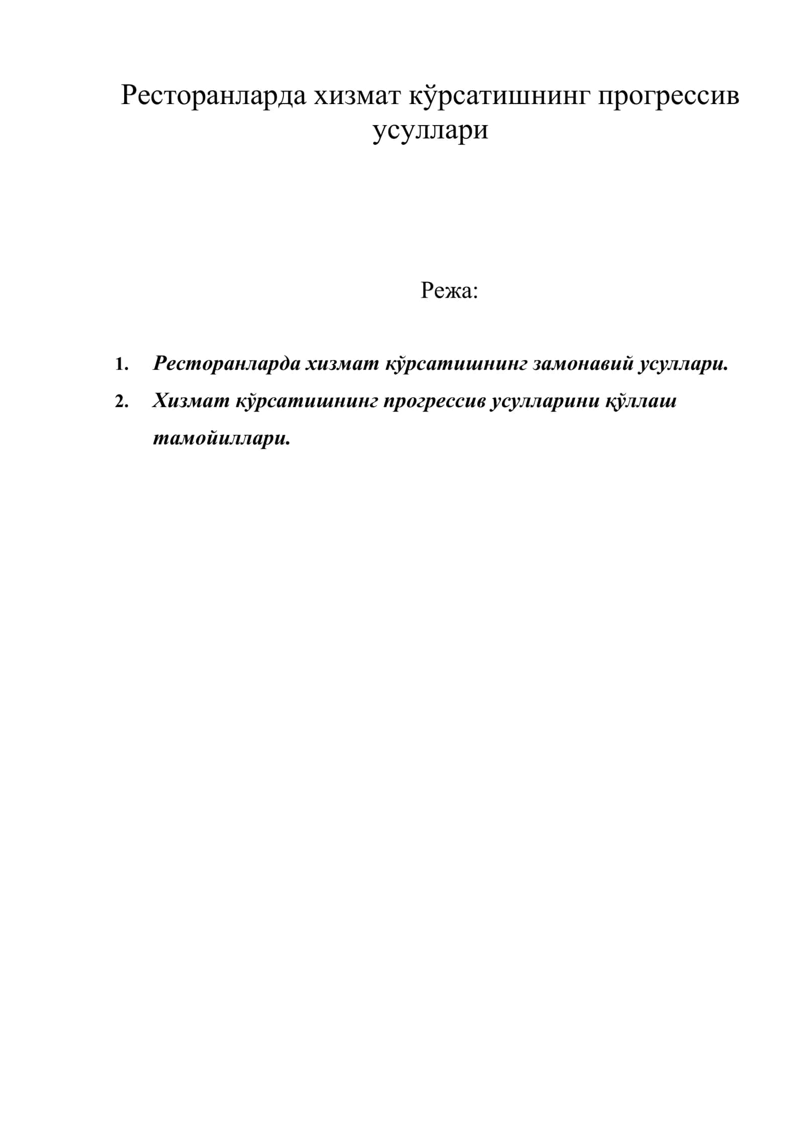 Ресторанларда хизмат кўрсатишнинг прогрессив усуллари 1