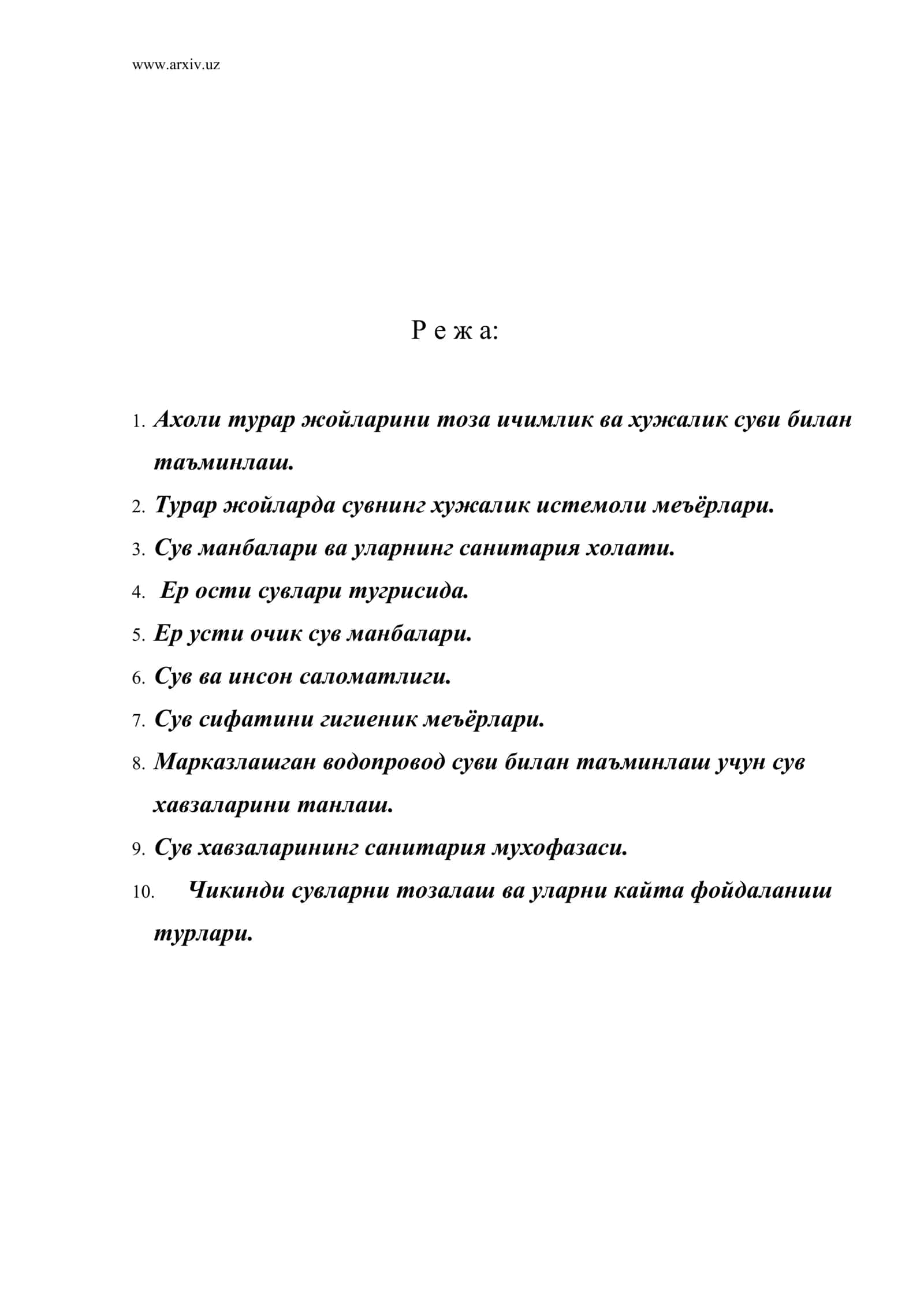 Ахоли турар жойларини тоза ичимлик ва хужалик суви билан таъминлаш 1