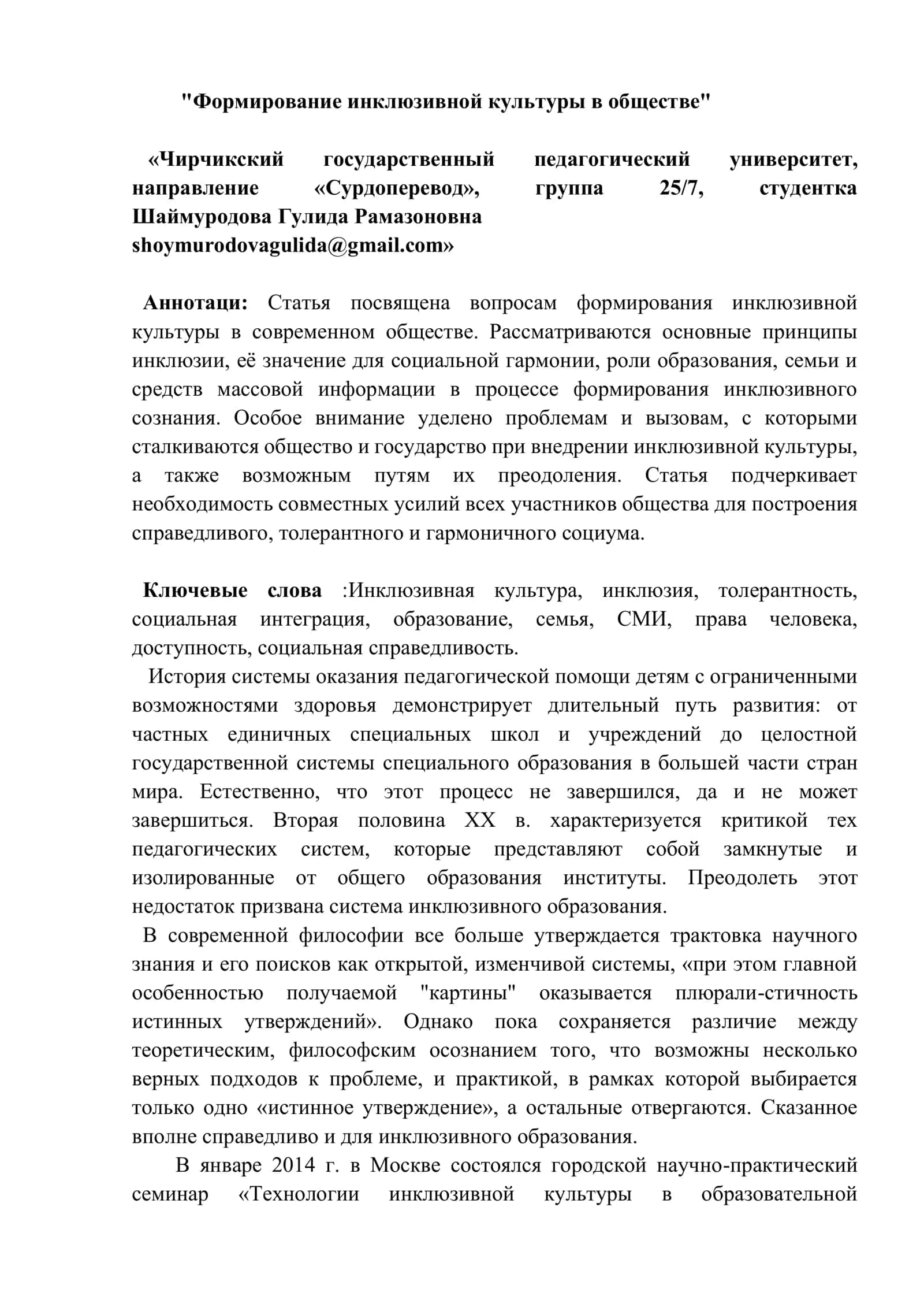 Формирование инклюзивной культуры в обществе 1