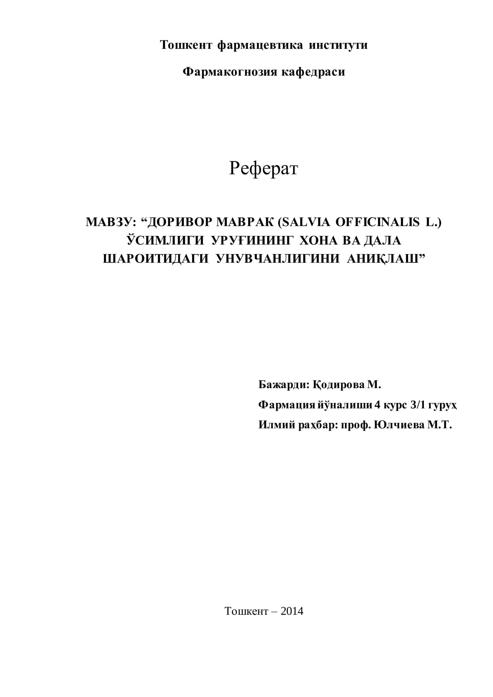 Доривор маврак (Salvia officinalis L.) 1