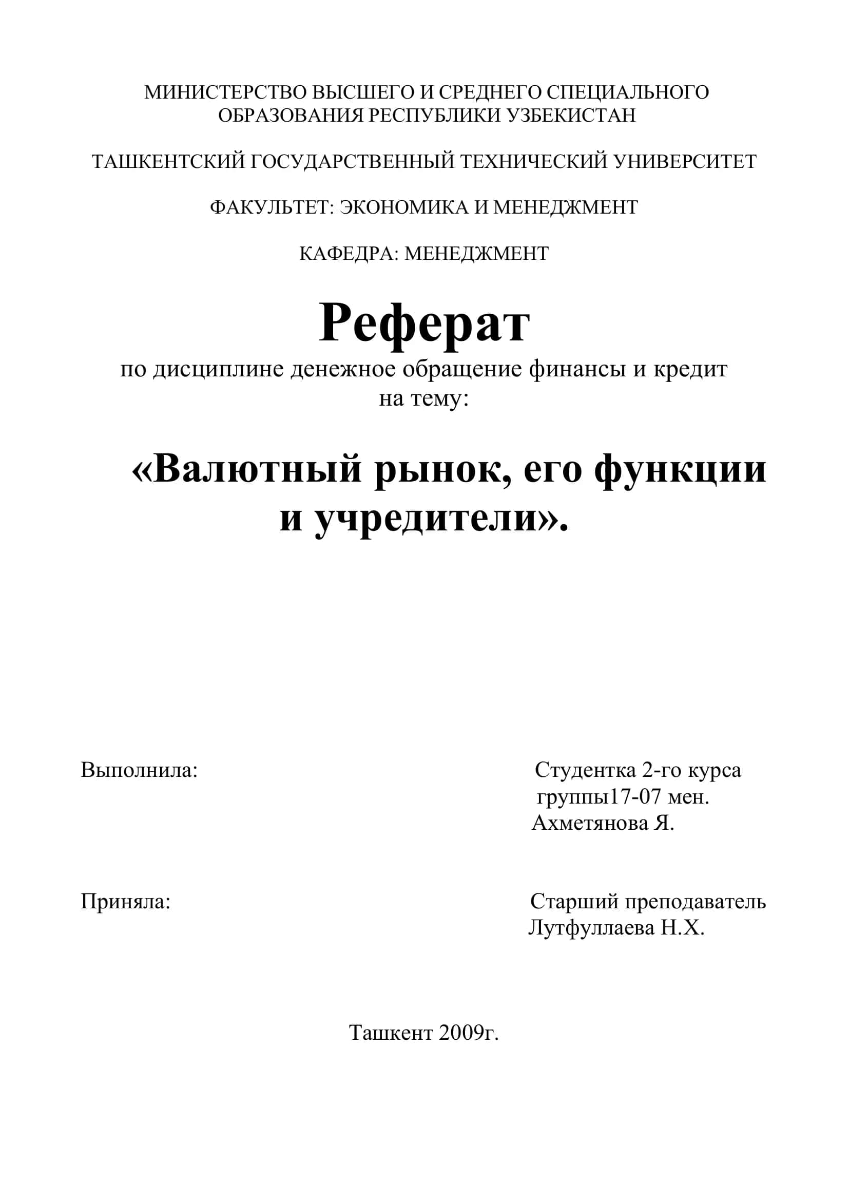Реферат по дисциплине денежное обращение финансы и кредит 1