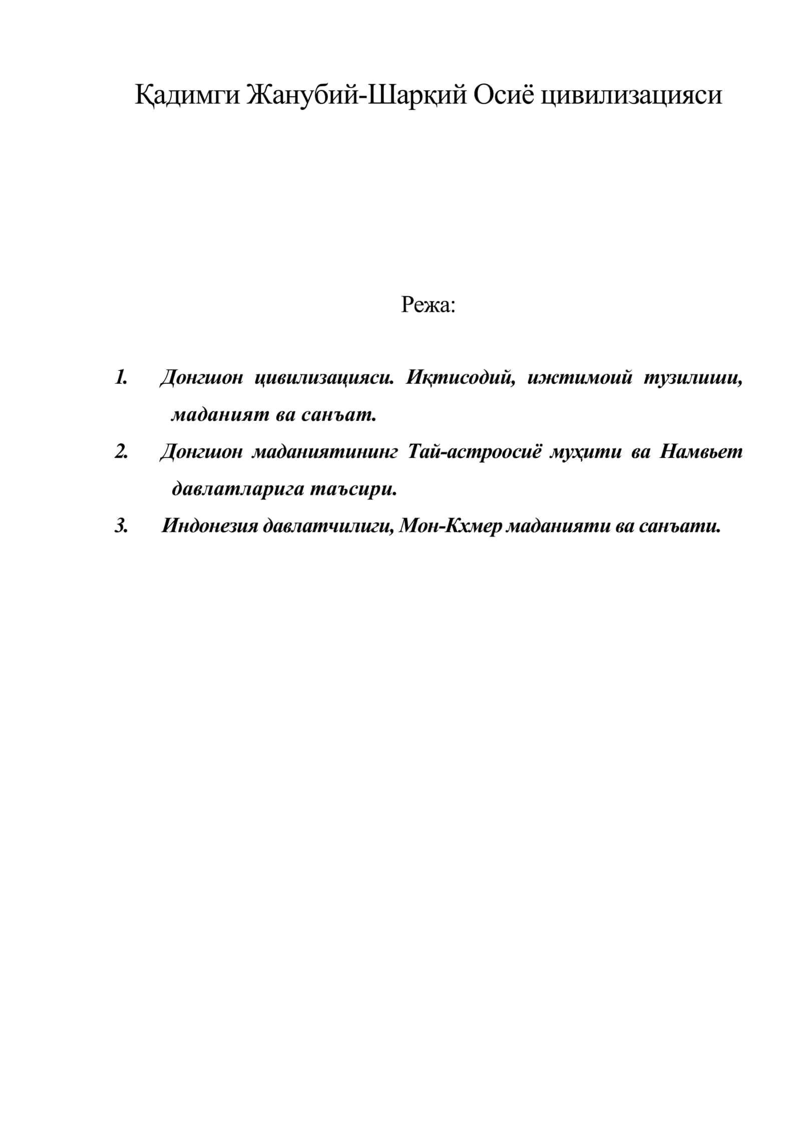 Қадимги Жанубий-Шарқий Осиё цивилизацияси 1