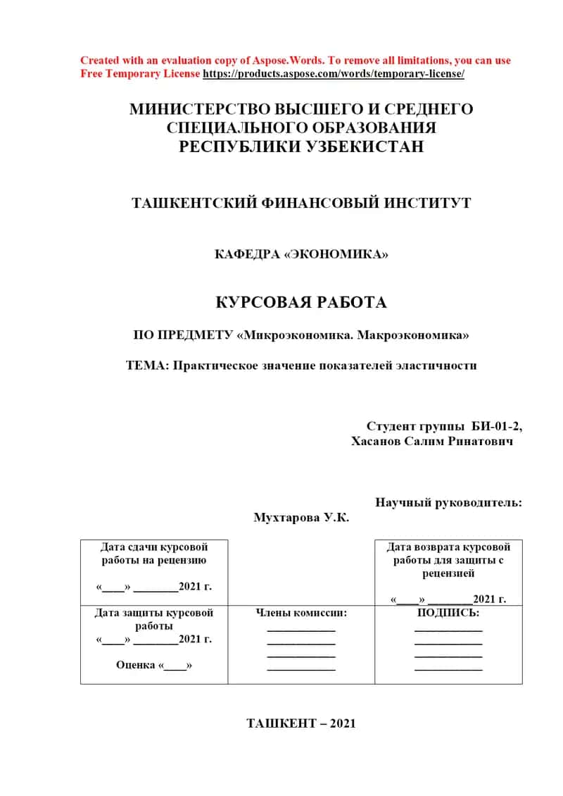 Курсовая работа по микроэкономике и макроэкономике на тему «Практическое значение показателей эластичности» 1