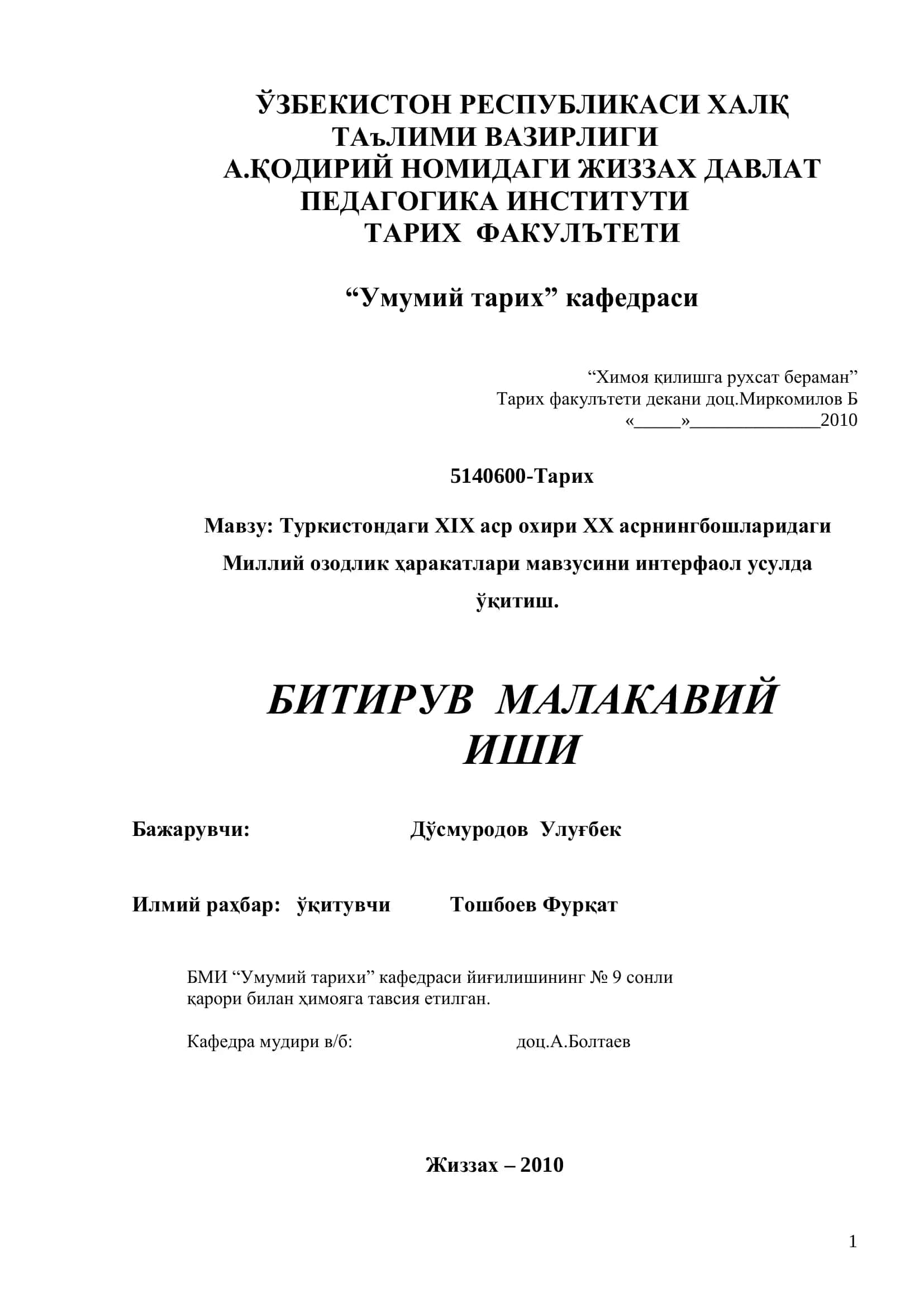 Туркистондаги XIX аср охири XX асрнингбошларидаги Миллий озодлик ҳаракатлари мавзусини интерфаол усулда ўқитиш 1