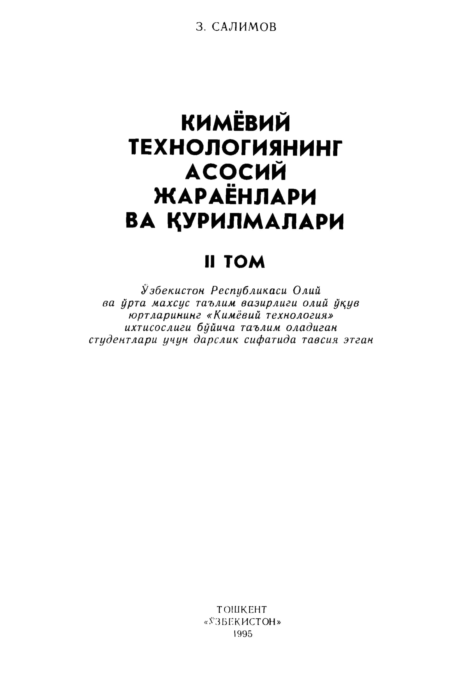 Кимёвий технологиянинг асосий жараёнлари ва қурилмалари 1