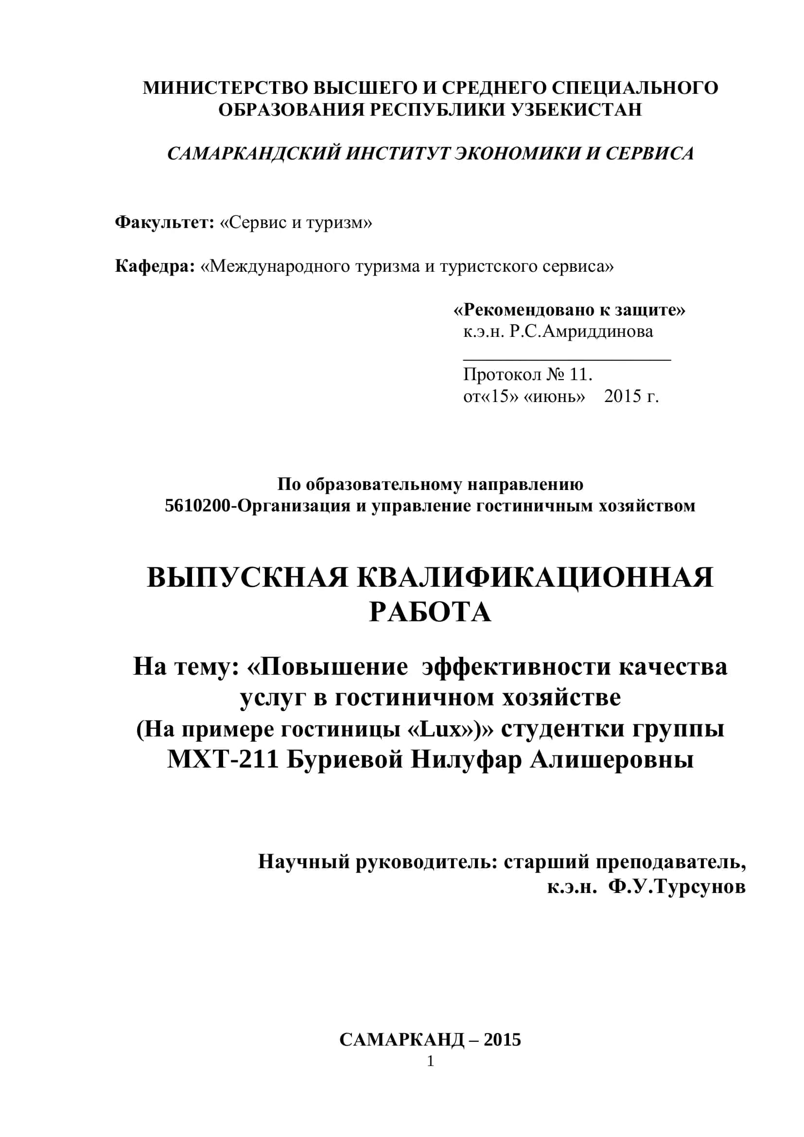 Повышение эффективности качества услуг в гостиничном хозяйстве 1