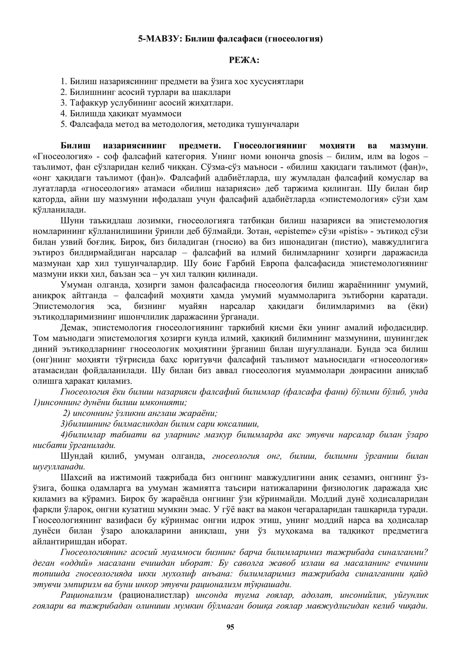 Билиш фалсафаси (гносеология) 1
