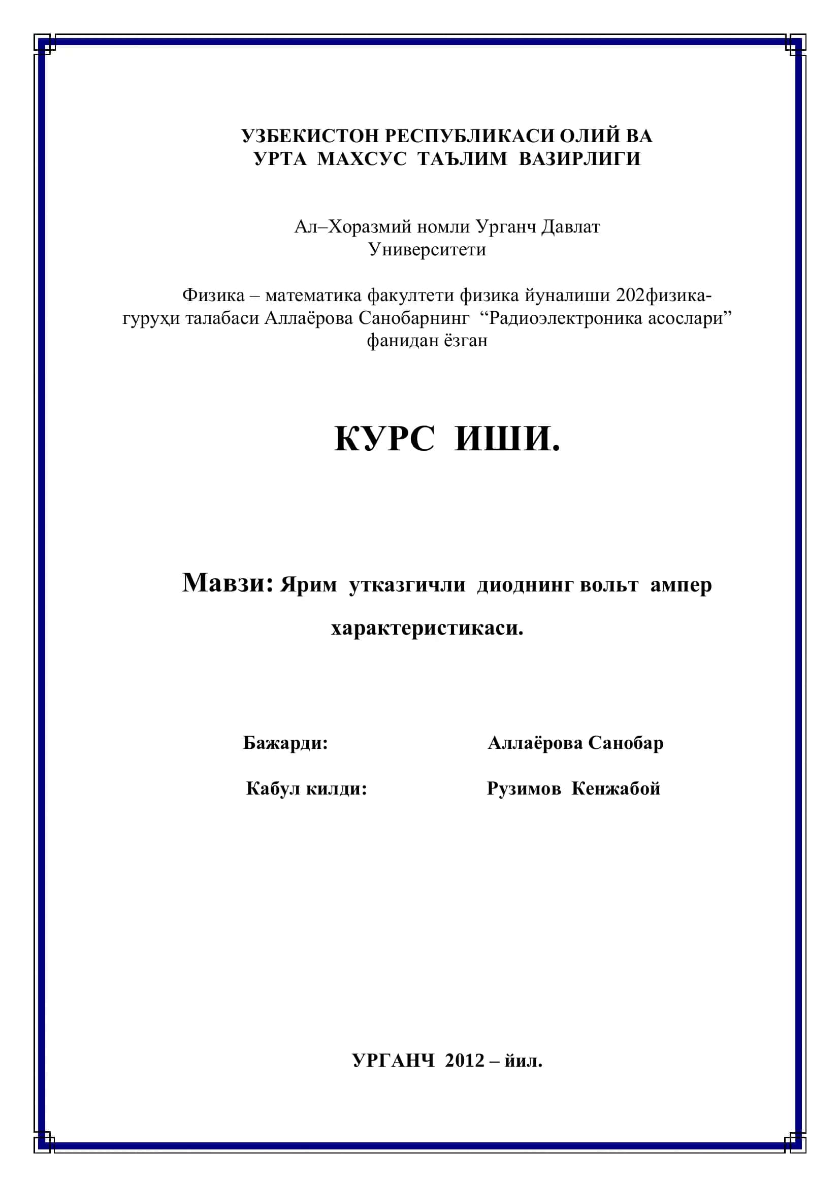 Ярим утказгичли диоднинг вольт ампер характеристикаси 1