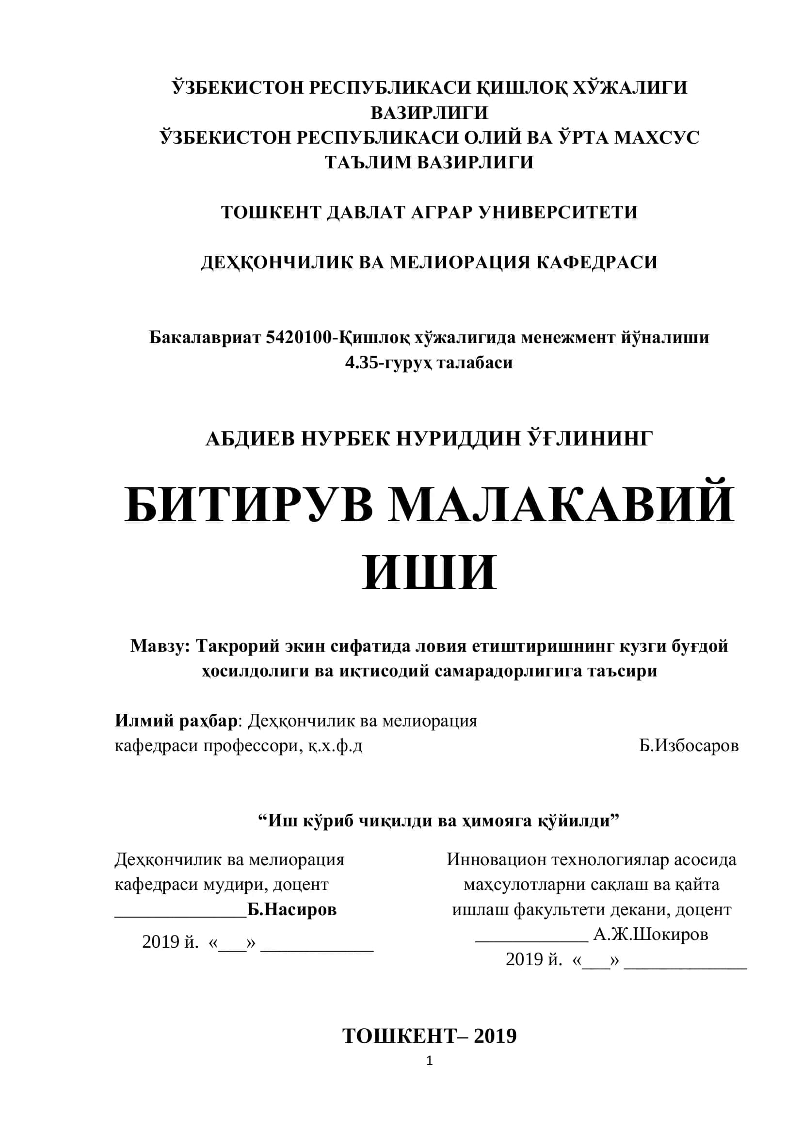 Мавзу: Такрорий экин сифатида ловия етиштиришнинг кузги буғдой ҳосилдолиги ва иқтисодий самарадорлигига таъсири 1
