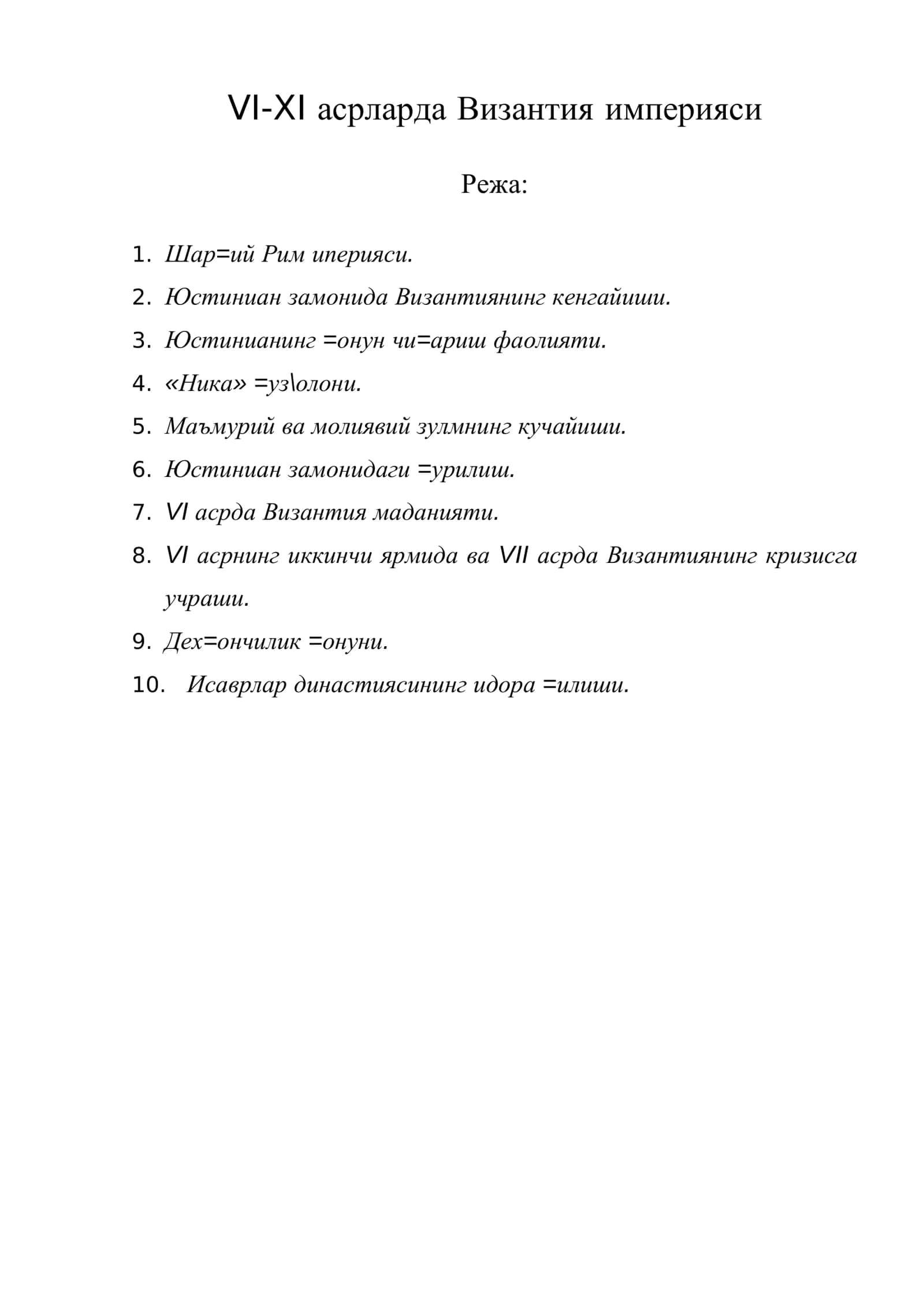 VI-XI асрларда Византия империяси 1