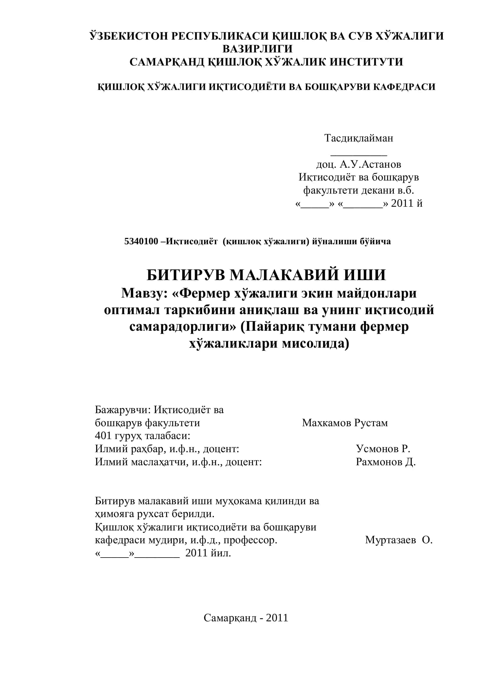 Фермер хўжалиги экин майдонлари оптимал таркибини аниқлаш ва унинг иқтисодий самарадорлиги 1