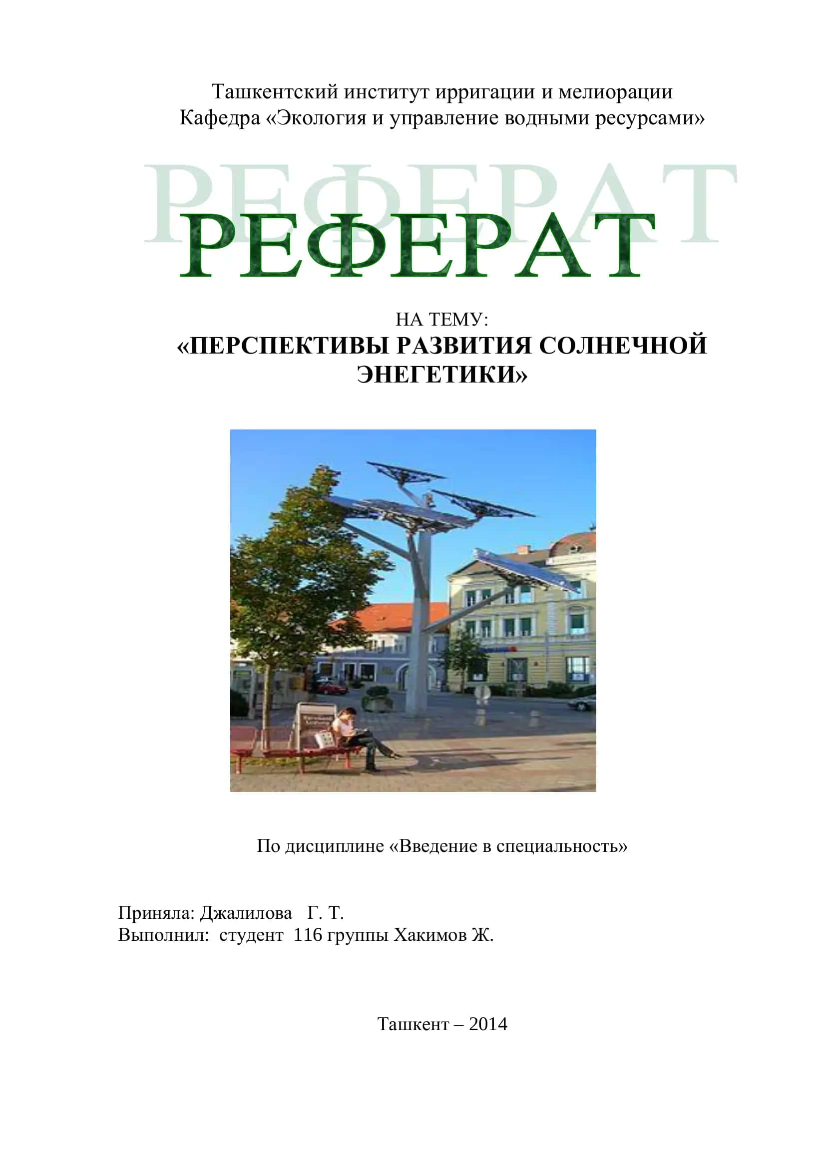 Перспективы развития солнечной энергетики 1