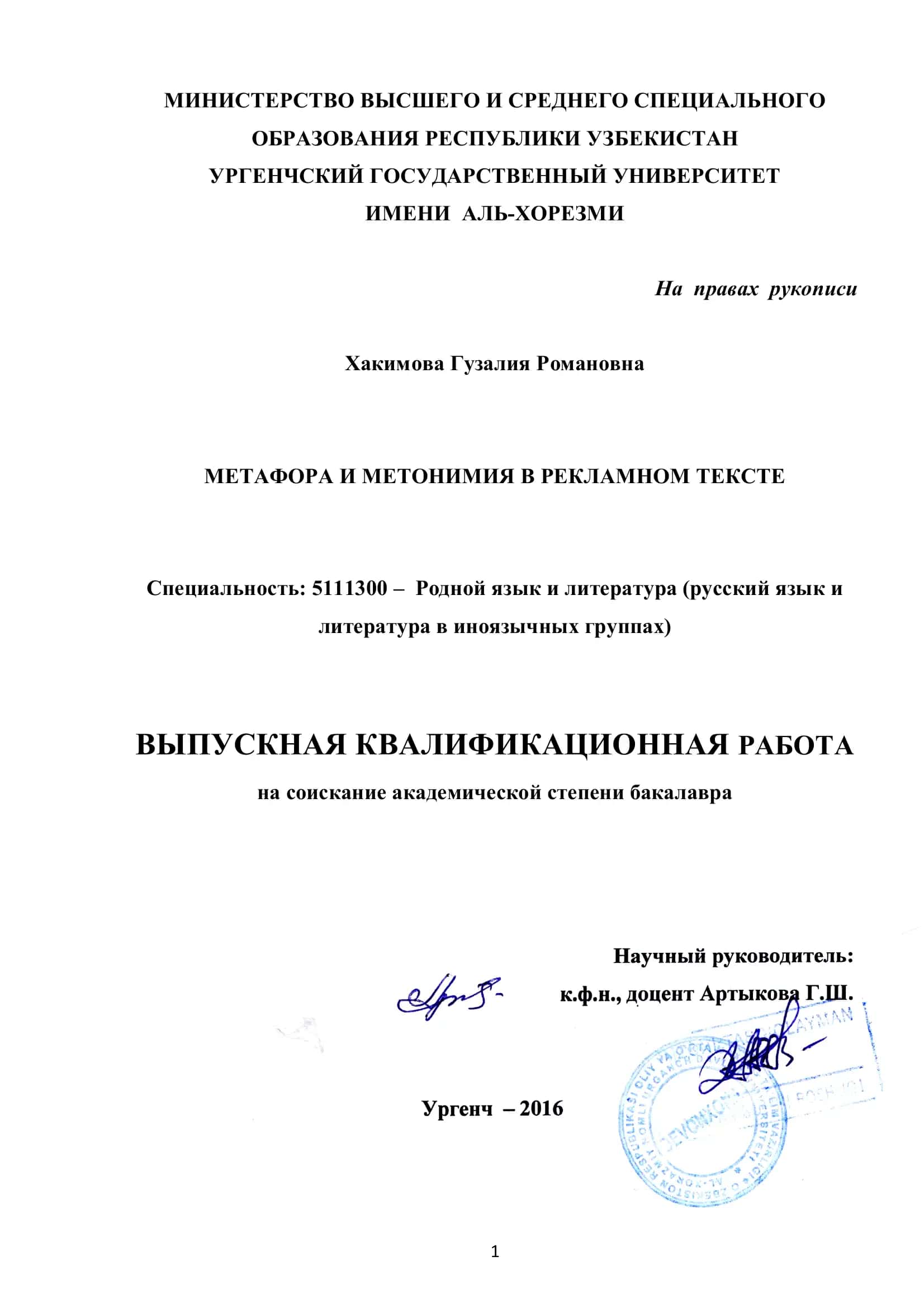 МЕТАФОРА И МЕТОНИМИЯ В РЕКЛАМНОМ ТЕКСТЕ 1