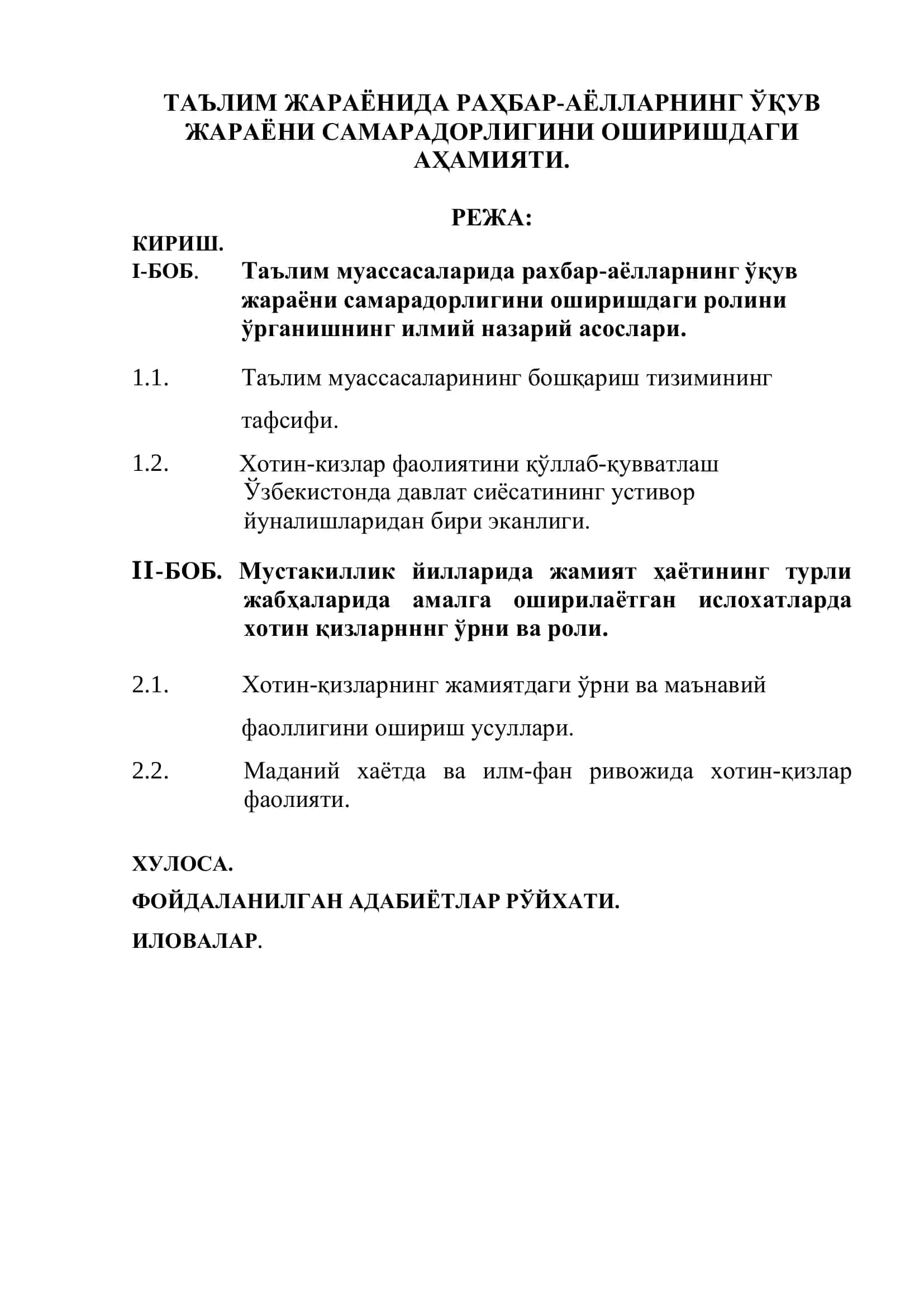 Таълим жараёнидаги раҳбар-аёлларнинг ўқув жараёни самарадорлигини оширишдаги аҳамияти 1