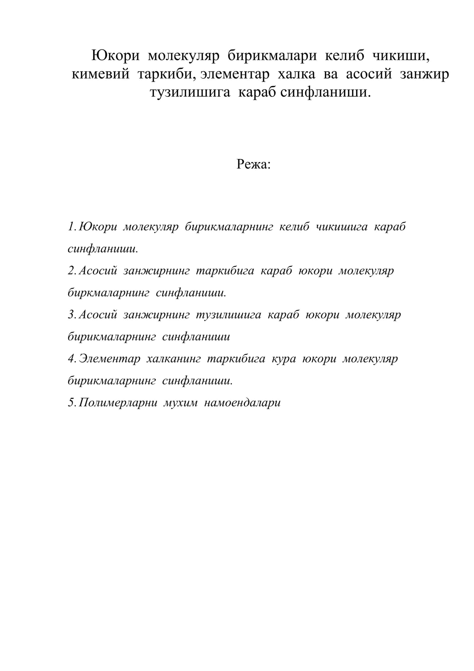 Юкори молекуляр бирикмалар 1