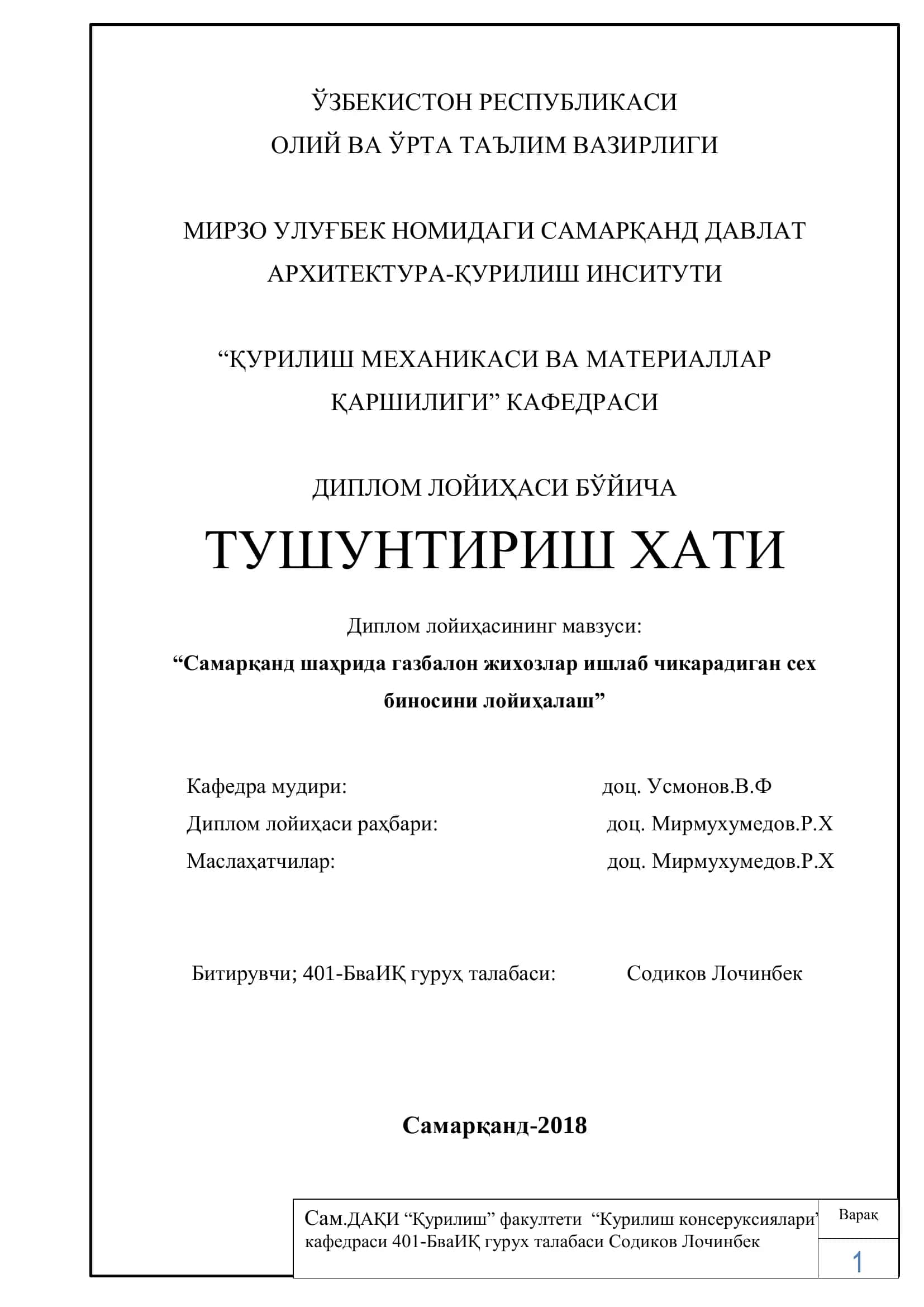Диплом лойиҳаси "Самарқанд шаҳрида газбалон жихозлар ишлаб чикарадиган сех биносини лойиҳалаш" 1
