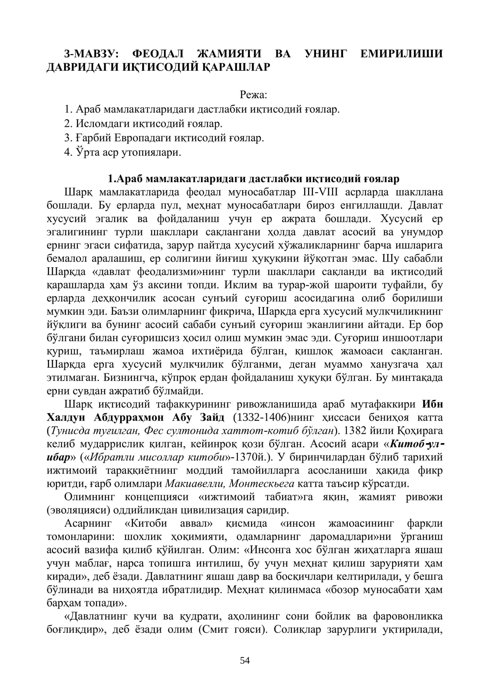 ФЕОДАЛ ЖАМИЯТИ ВА УНИНГ ЕМИРИЛИШИ ДАВРИДАГИ ИҚТИСОДИЙ ҚАРАШЛАР 1
