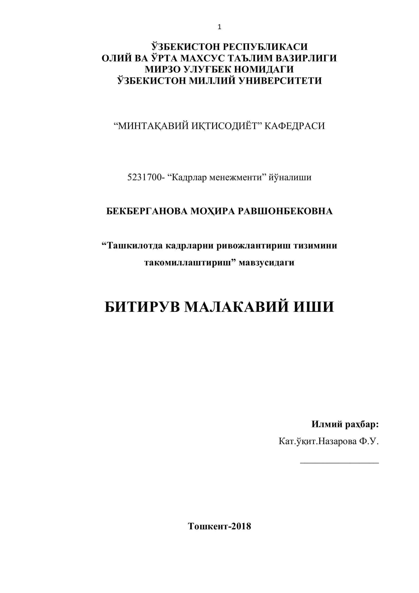 Ташкилотда кадрларни ривожлантириш тизимини такомиллаштириш 1