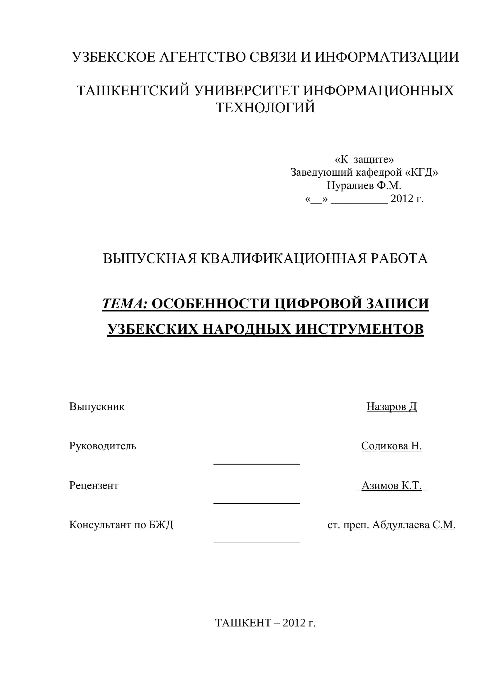 ОСОБЕННОСТИ ЦИФРОВОЙ ЗАПИСИ УЗБЕКСКИХ НАРОДНЫХ ИНСТРУМЕНТОВ 1