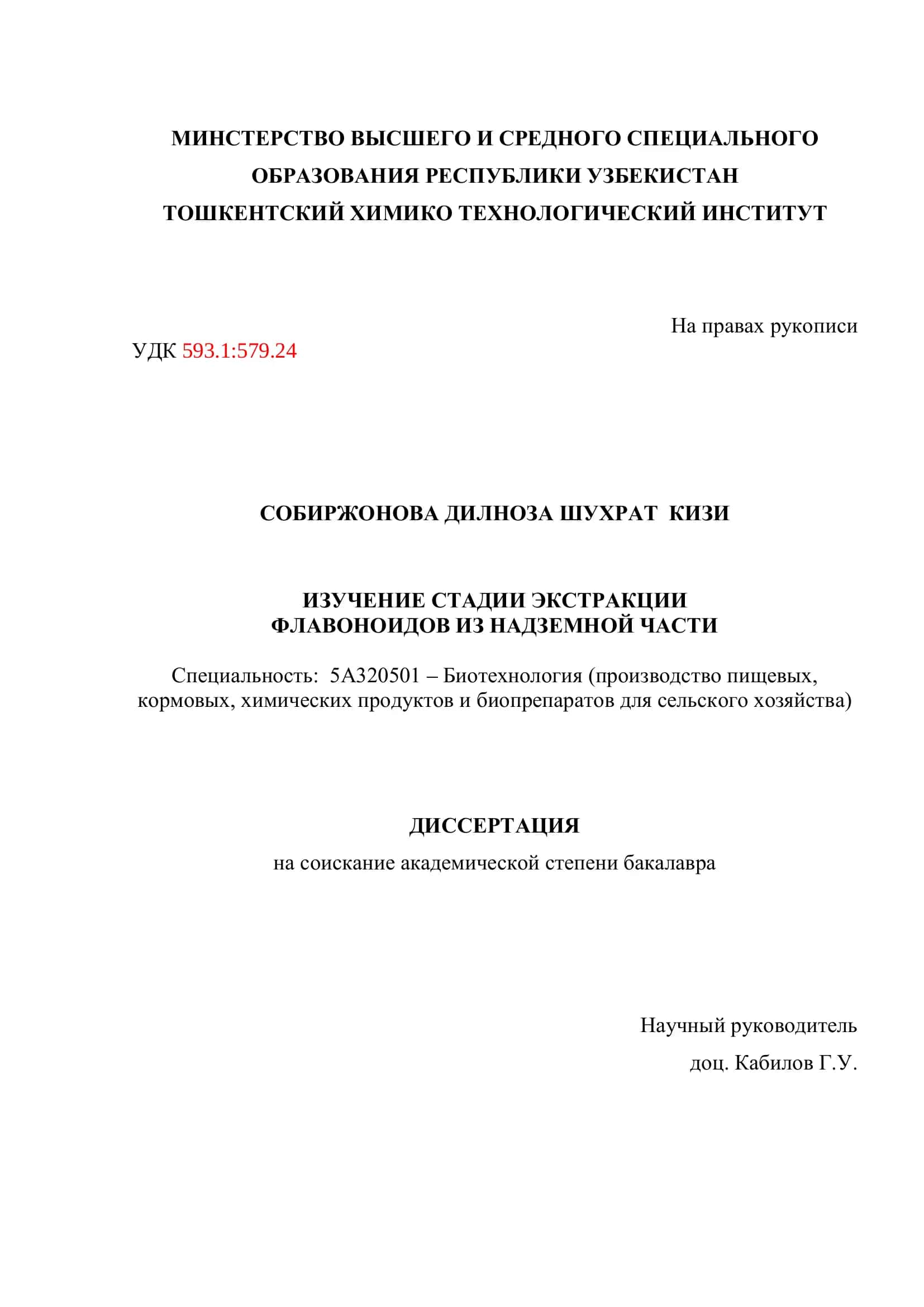 ИЗУЧЕНИЕ СТАДИИ ЭКСТРАКЦИИ ФЛАВОНОИДОВ ИЗ НАДЗЕМНОЙ ЧАСТИ 1