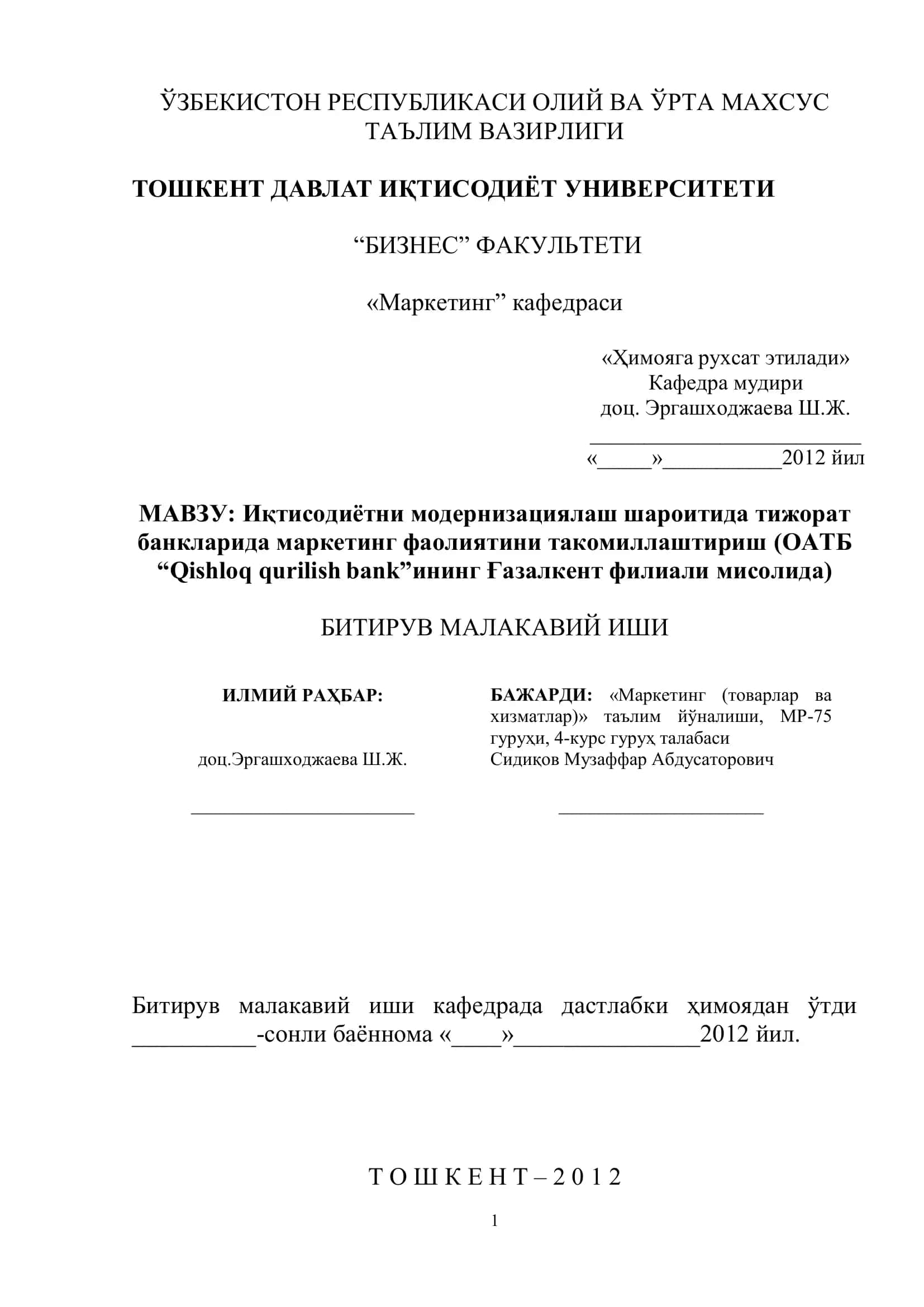 Иқтисодиётни модернизациялаш шароитида тижорат банкларида маркетинг фаолиятини такомиллаштириш 1