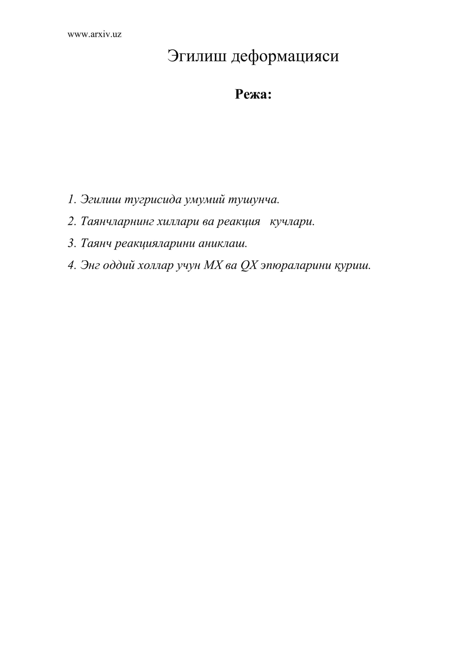 Эгилиш деформацияси 1