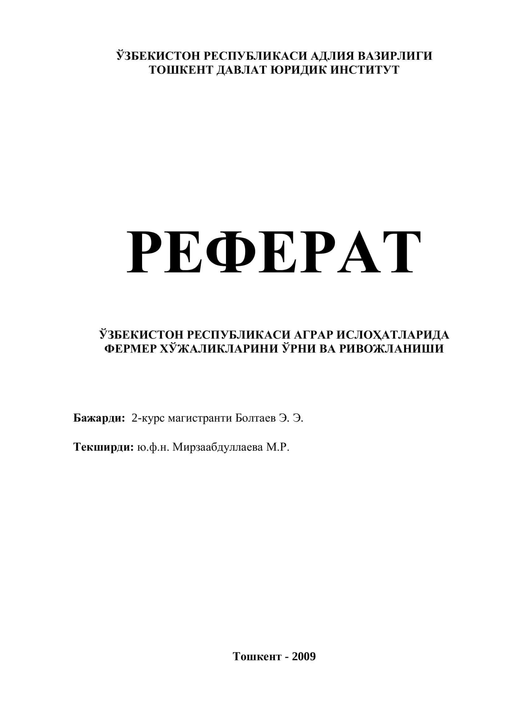 РЕФЕРАТ: ЎЗБЕКИСТОН РЕСПУБЛИКАСИ АГРАР ИСЛОҲАТЛАРИДА 1