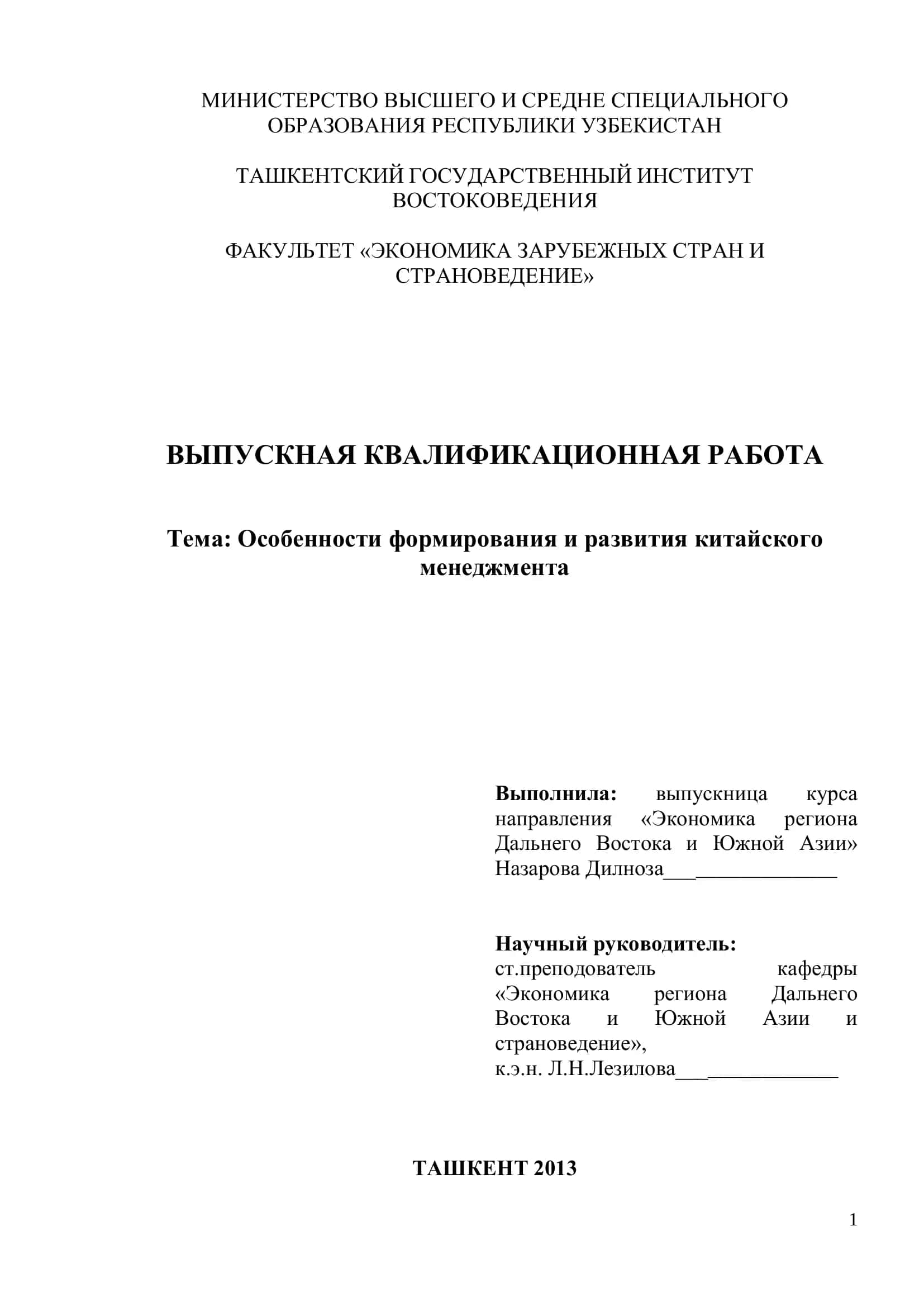 Особенности формирования и развития китайского менеджмента 1