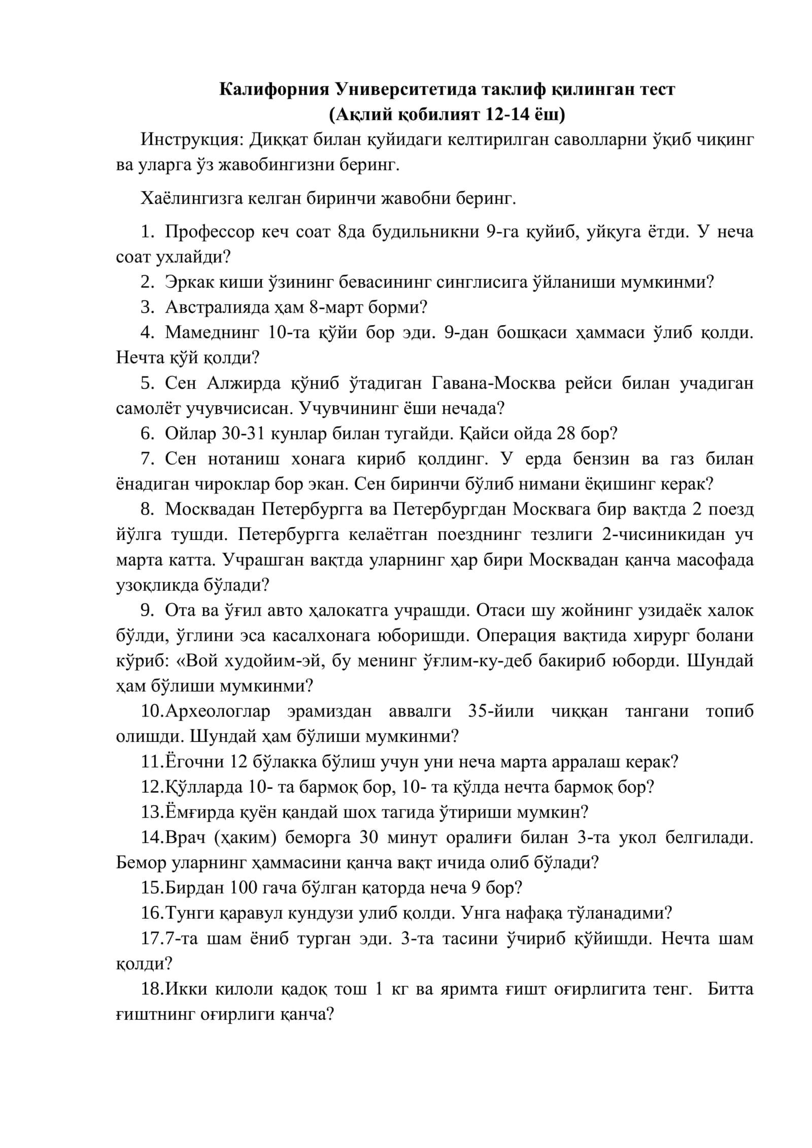 Калифорния Университетида таклиф қилинган тест (Ақлий қобилият 12-14 ёш) 1