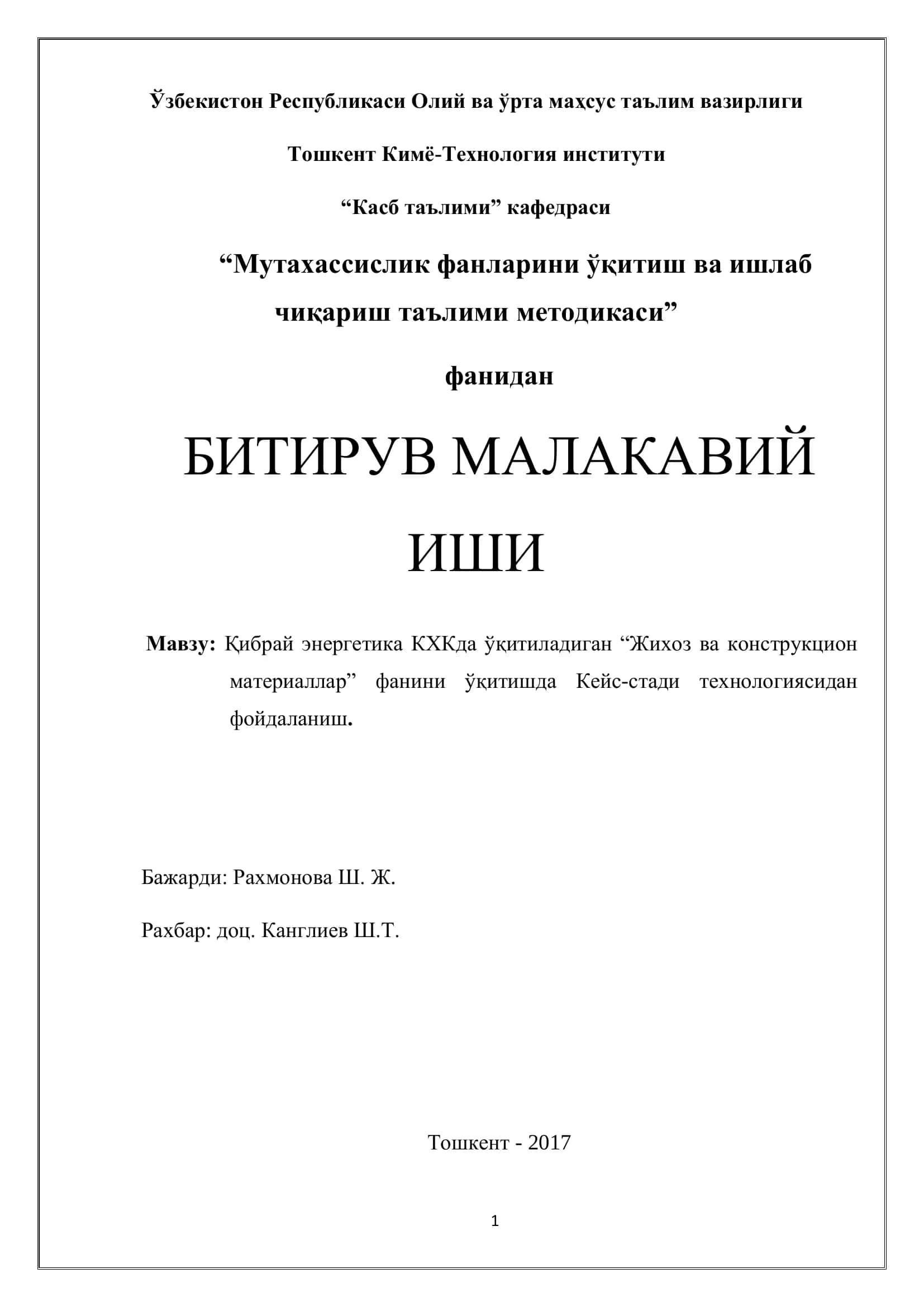 Қибрай энергетика КХКда ўқитиладиган “Жихоз ва конструкцион материаллар” фанини ўқитишда Кейс-стади технологиясидан фойдаланиш 1