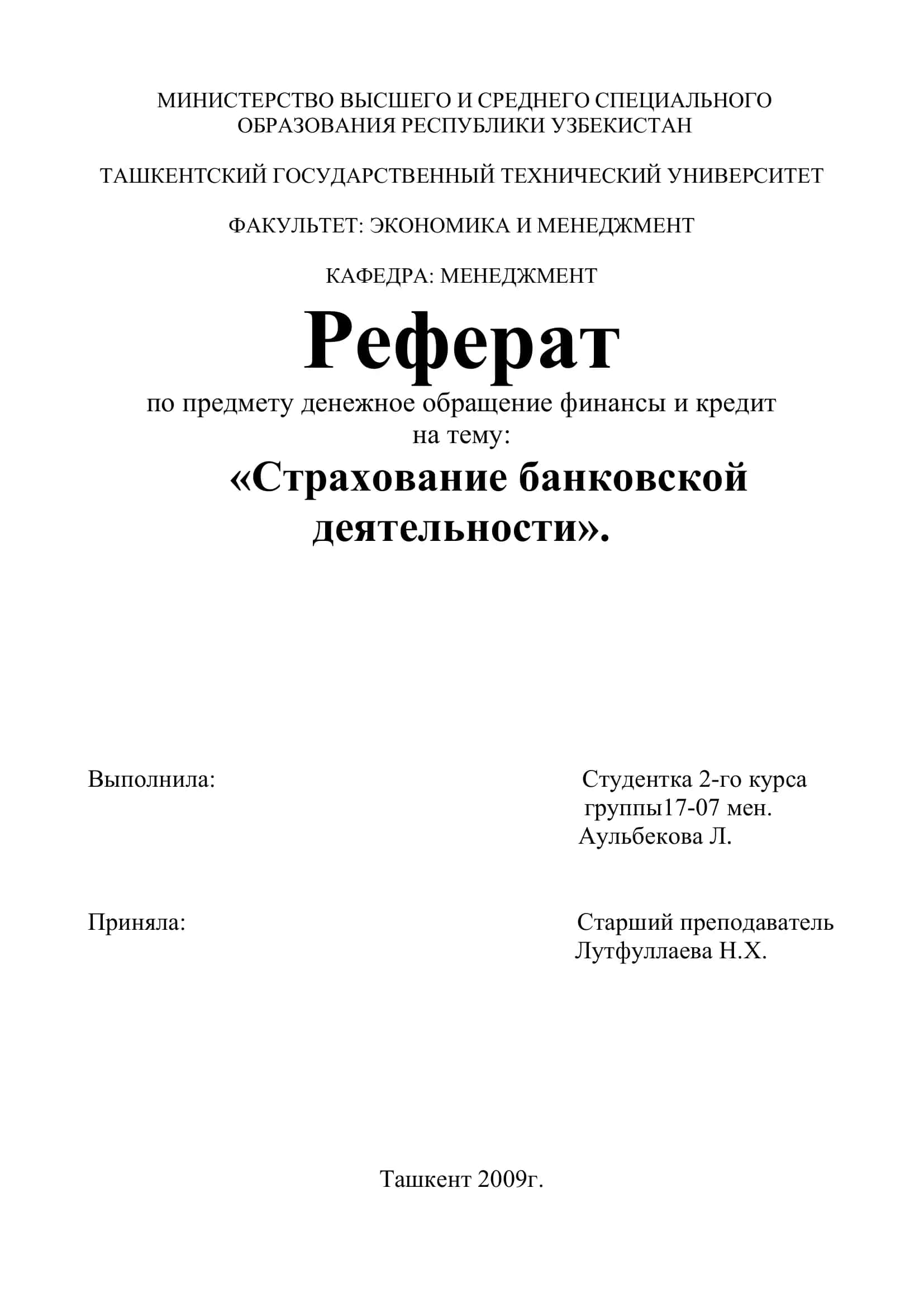 Реферат по предмету денежное обращение финансы и кредит 1