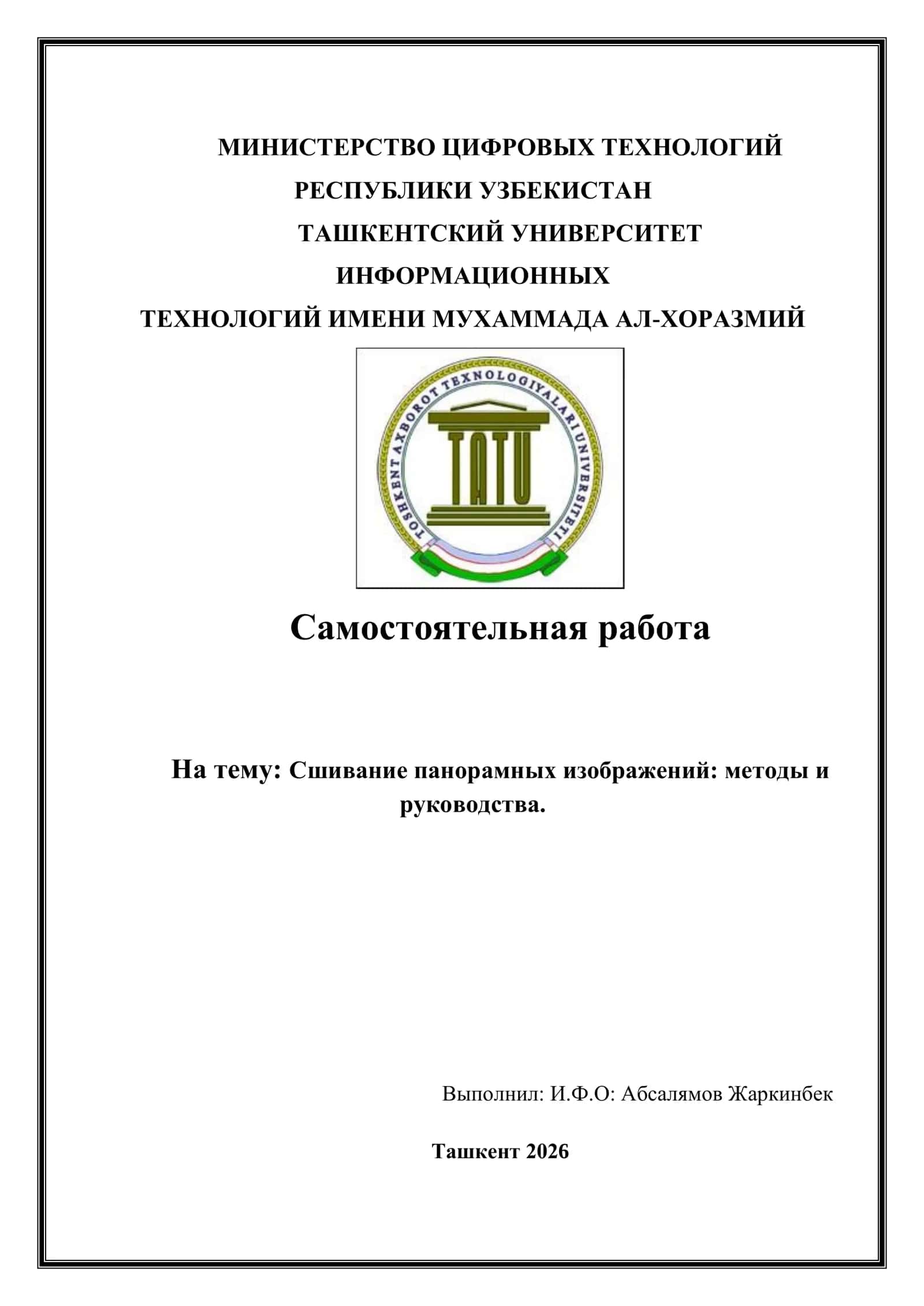 Сшивание панорамных изображений: методы и руководства 1