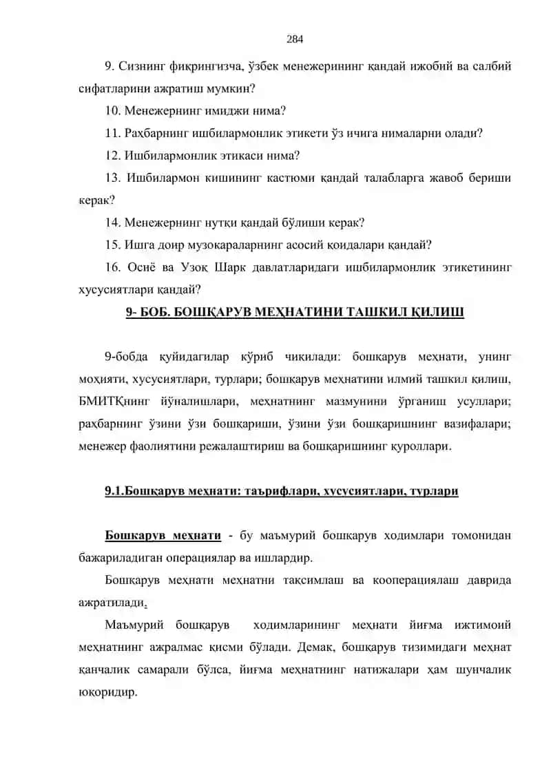 Бошқарув меҳнати