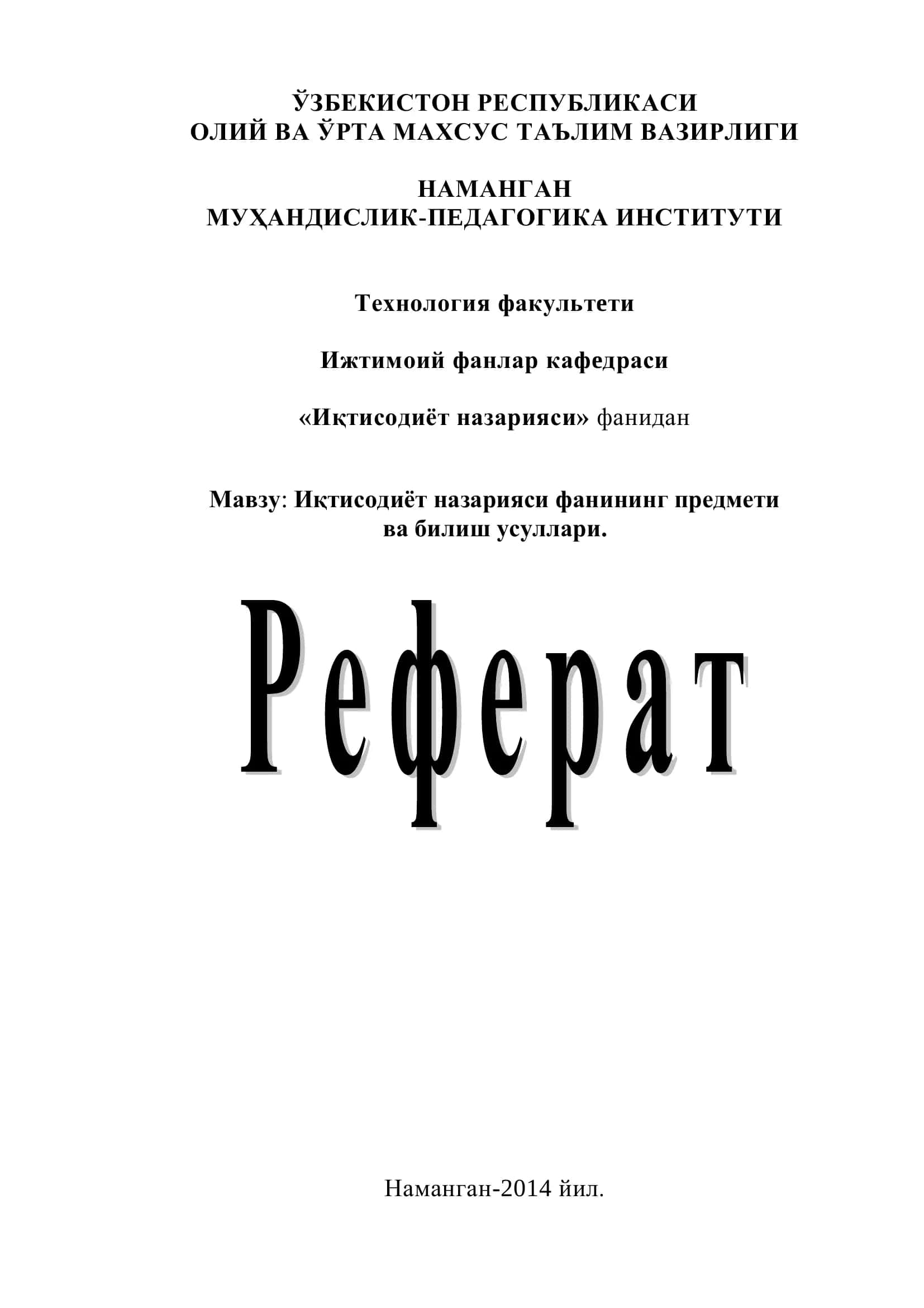 Иқтисодиѐт назарияси 1