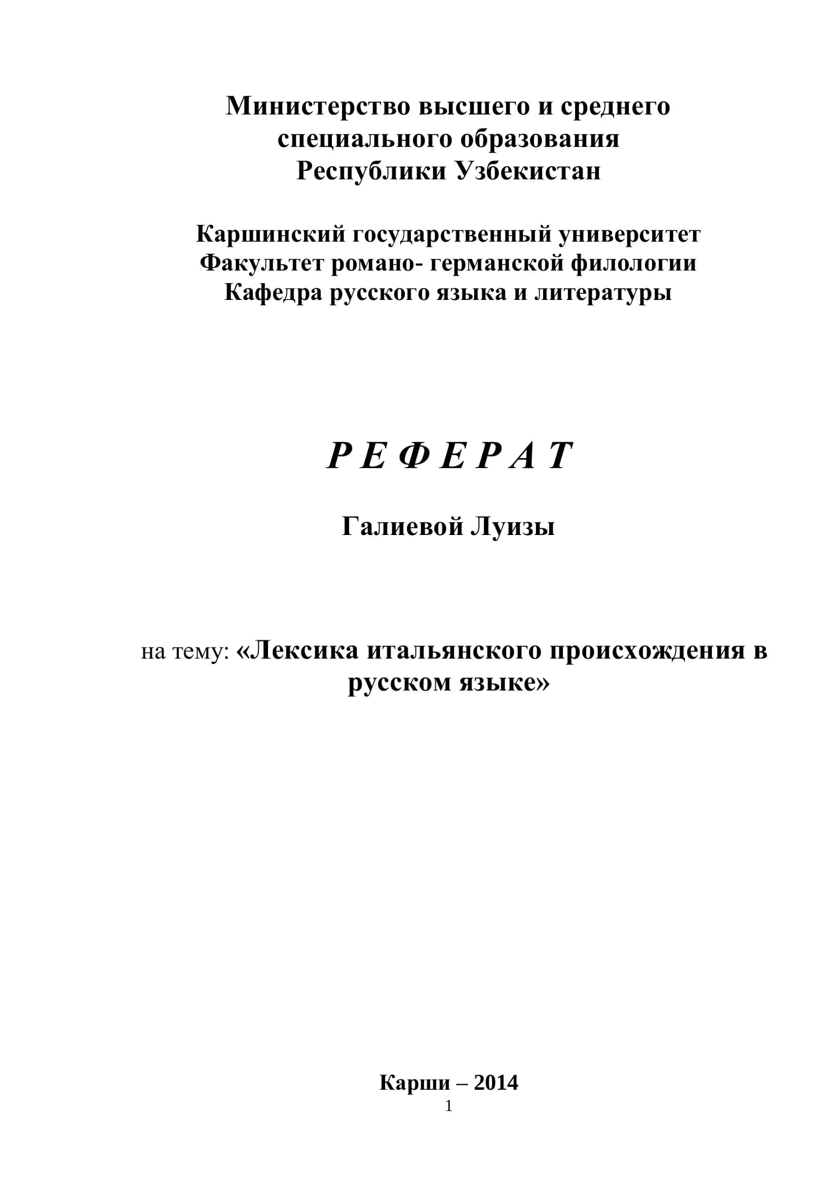 Реферат Галиевой Луизы 1