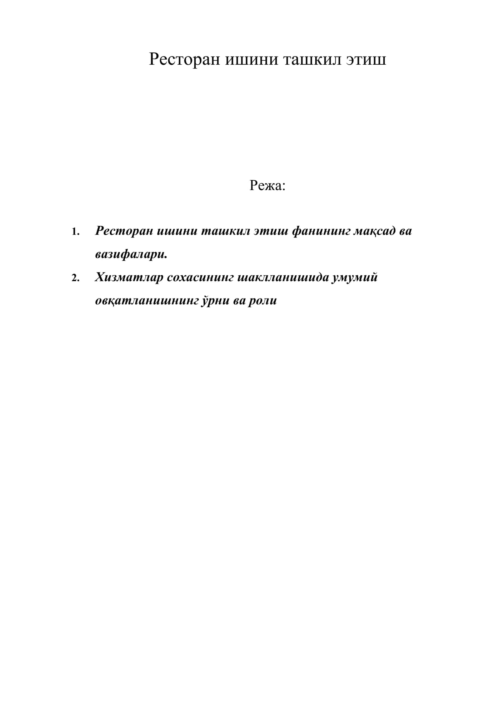 Ресторан ишини ташкил этиш 1